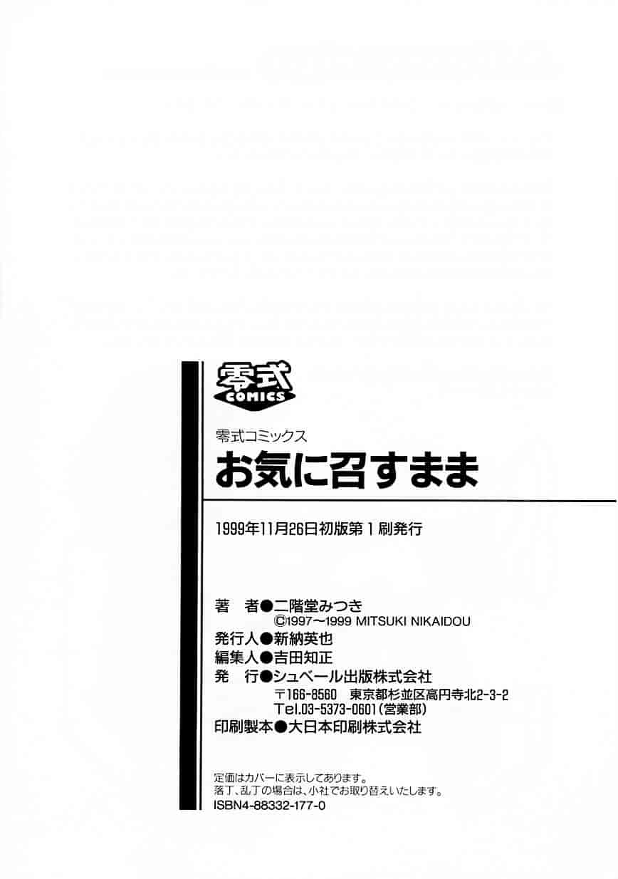 [二階堂みつき] お気に召すまま_第5集