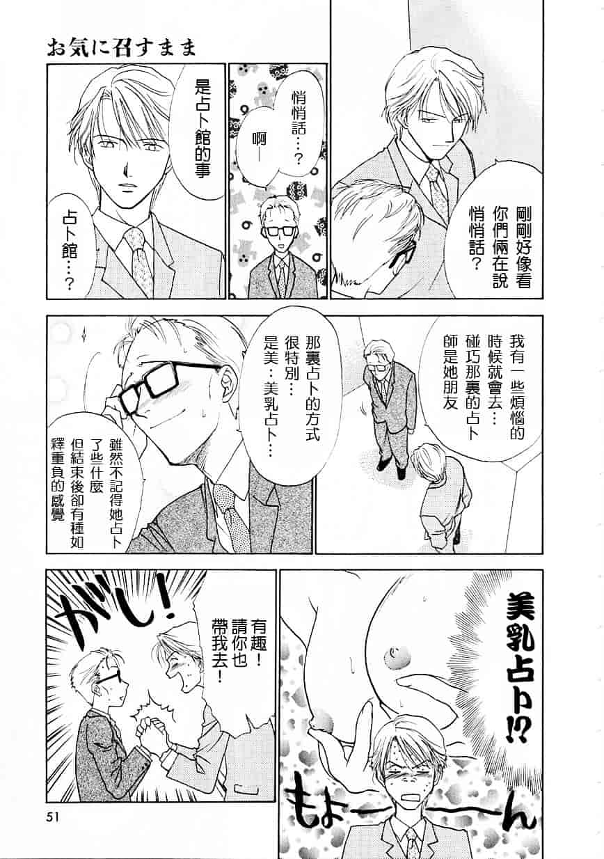 [二階堂みつき] お気に召すまま_第2集