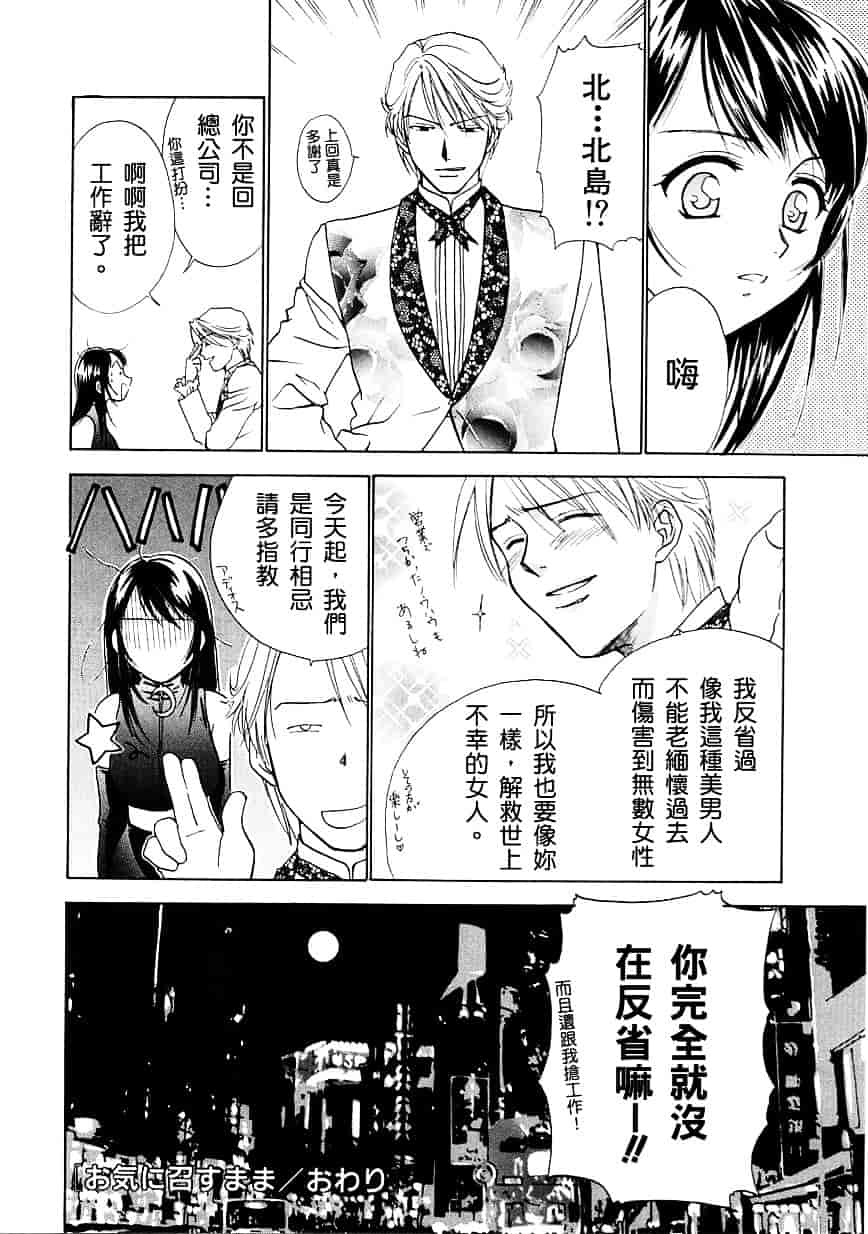 [二階堂みつき] お気に召すまま_第3集