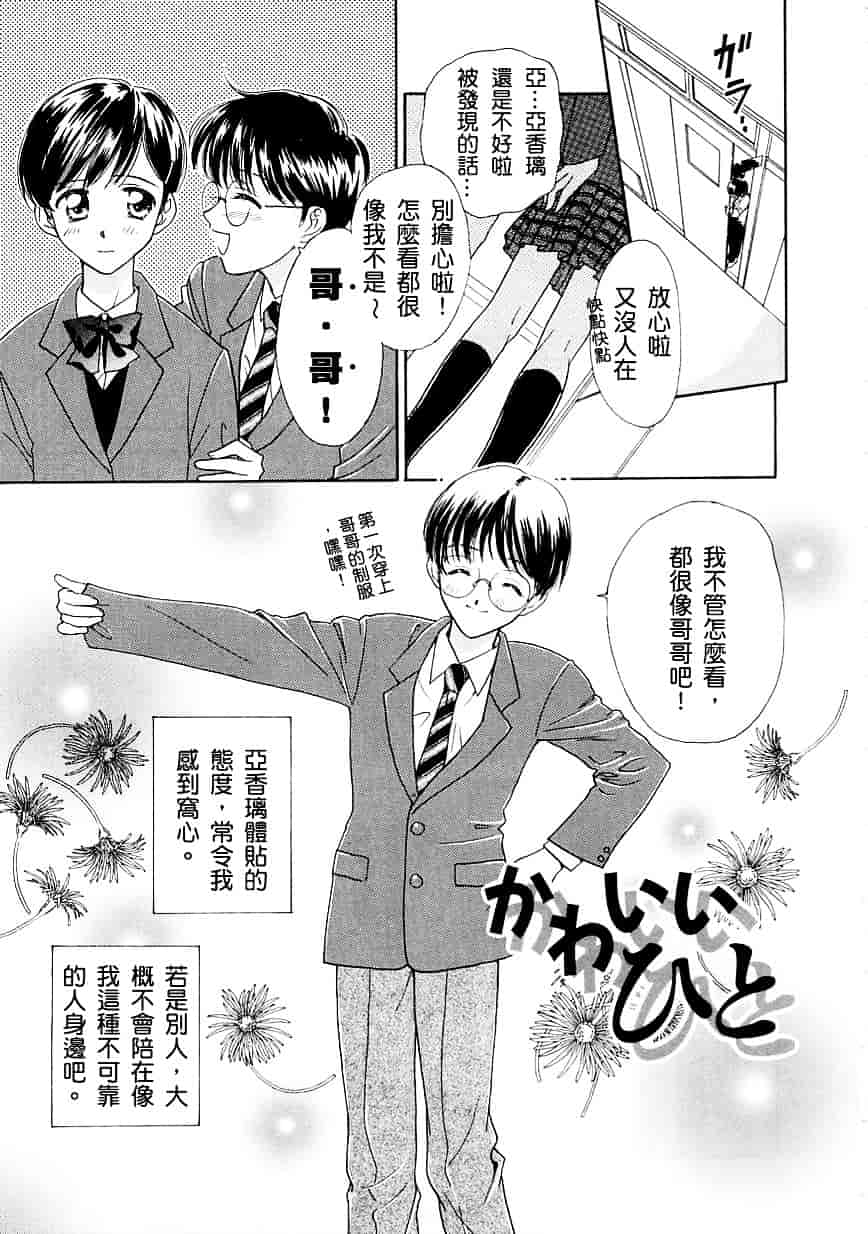 [二階堂みつき] お気に召すまま_第3集