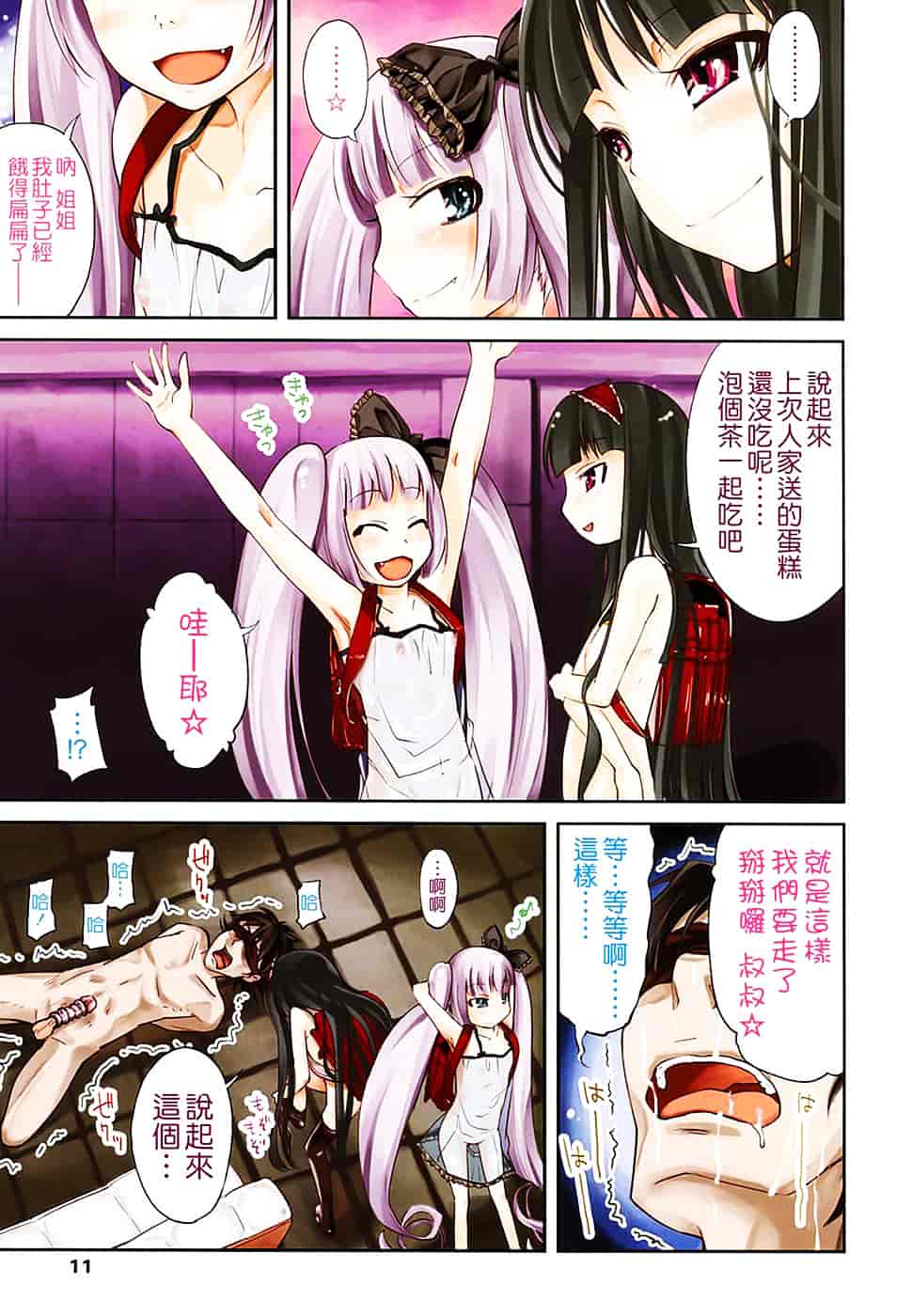 [よしの] ピコイズムっ！_第1集