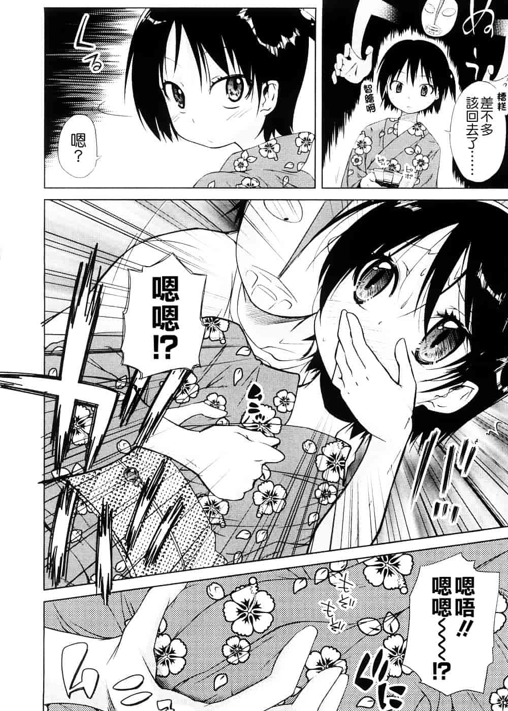 [よしの] ピコイズムっ！_第3集