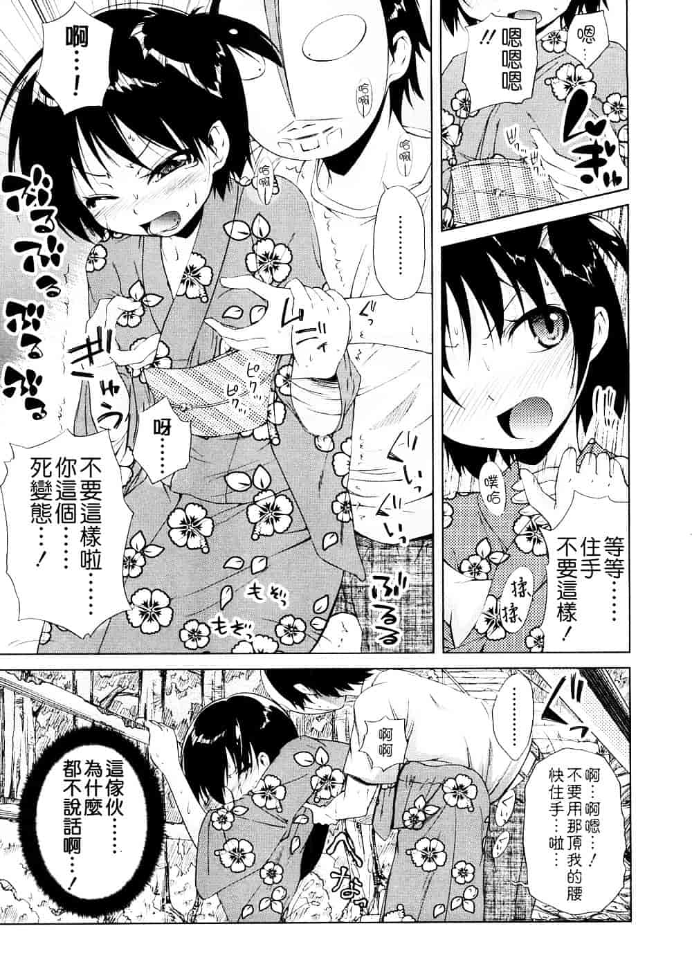 [よしの] ピコイズムっ！_第3集