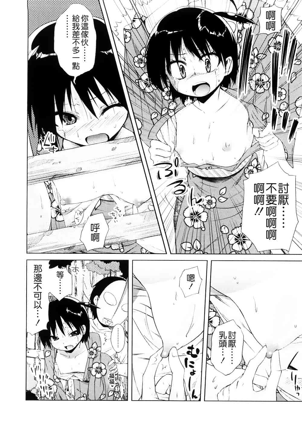 [よしの] ピコイズムっ！_第3集
