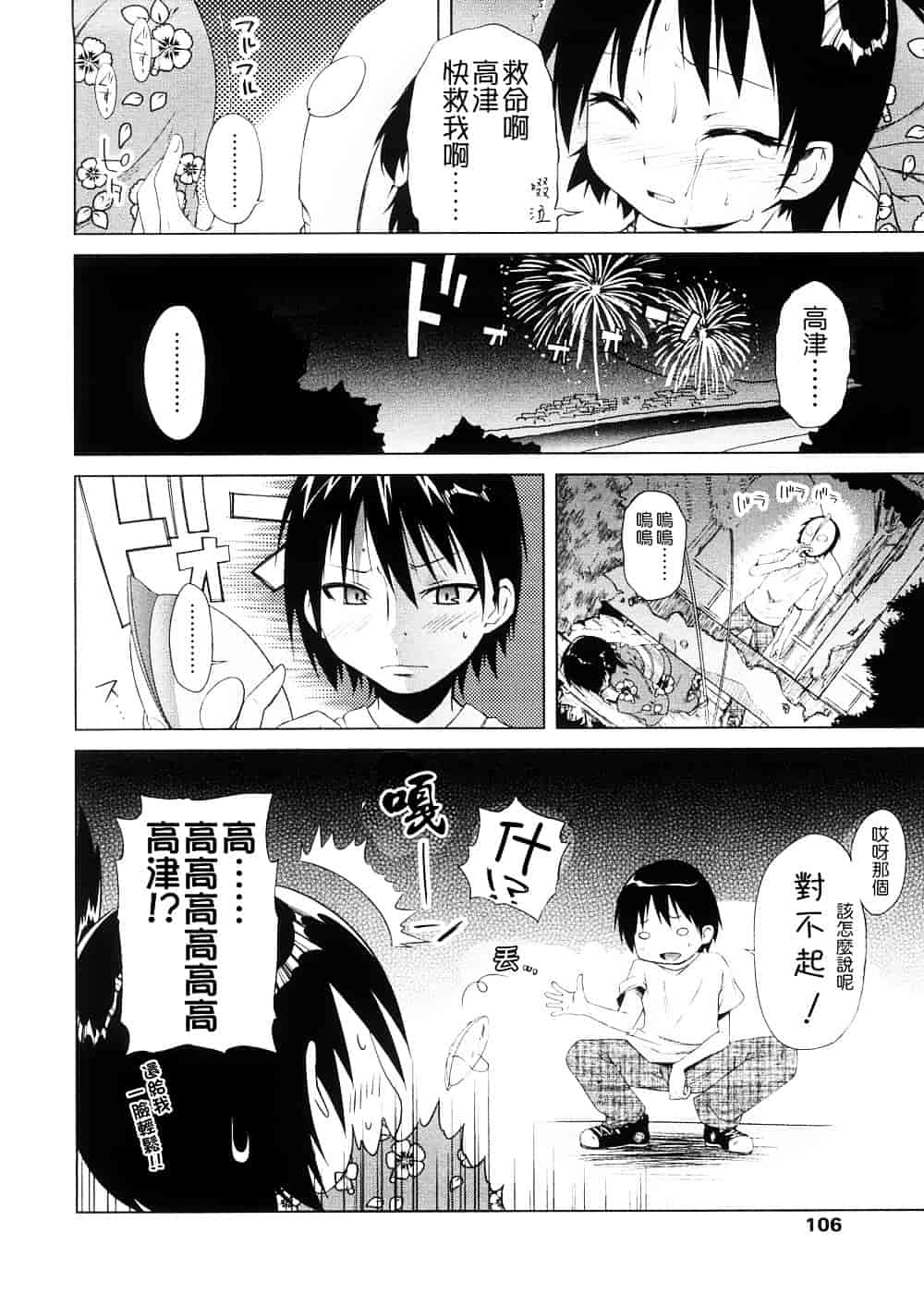 [よしの] ピコイズムっ！_第3集