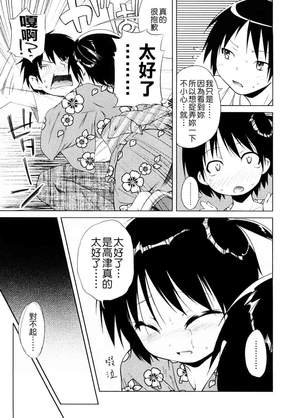 [よしの] ピコイズムっ！_第3集