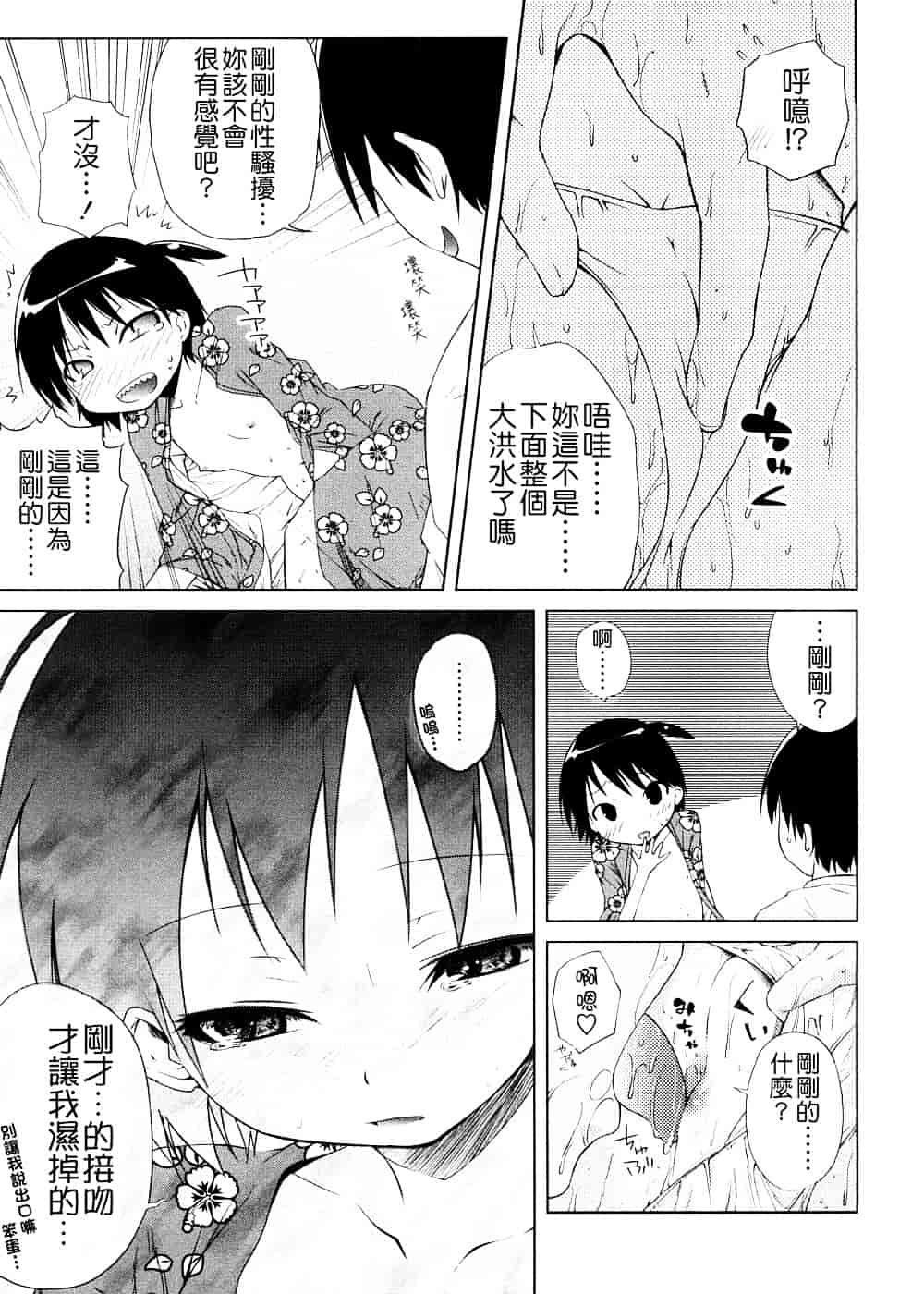 [よしの] ピコイズムっ！_第3集