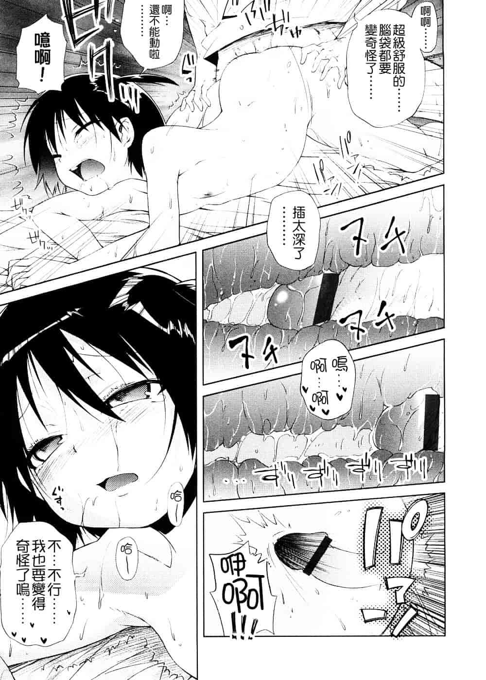 [よしの] ピコイズムっ！_第3集