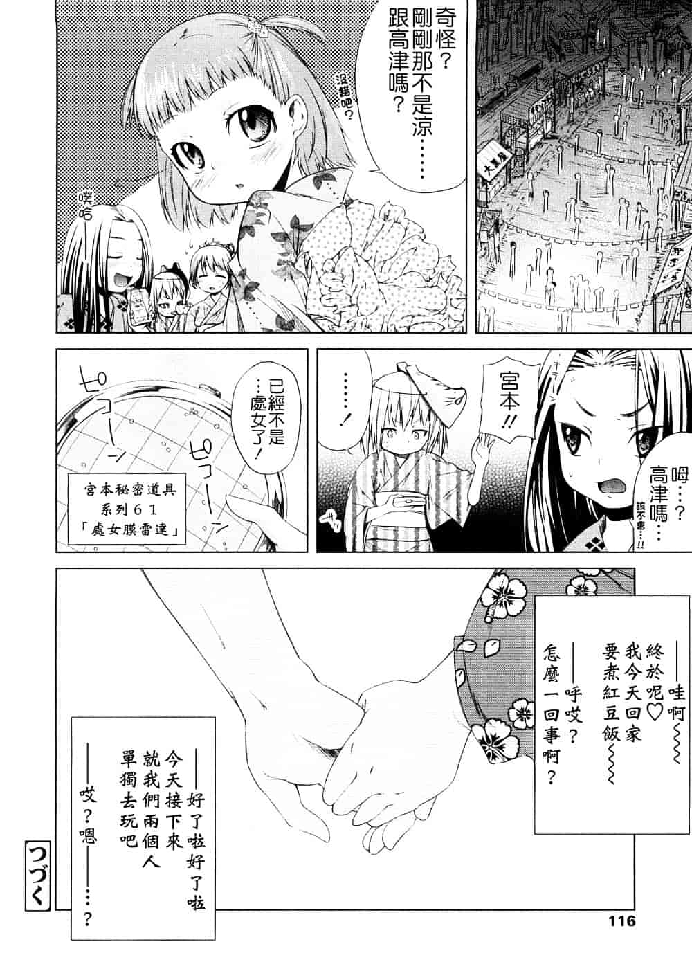 [よしの] ピコイズムっ！_第3集
