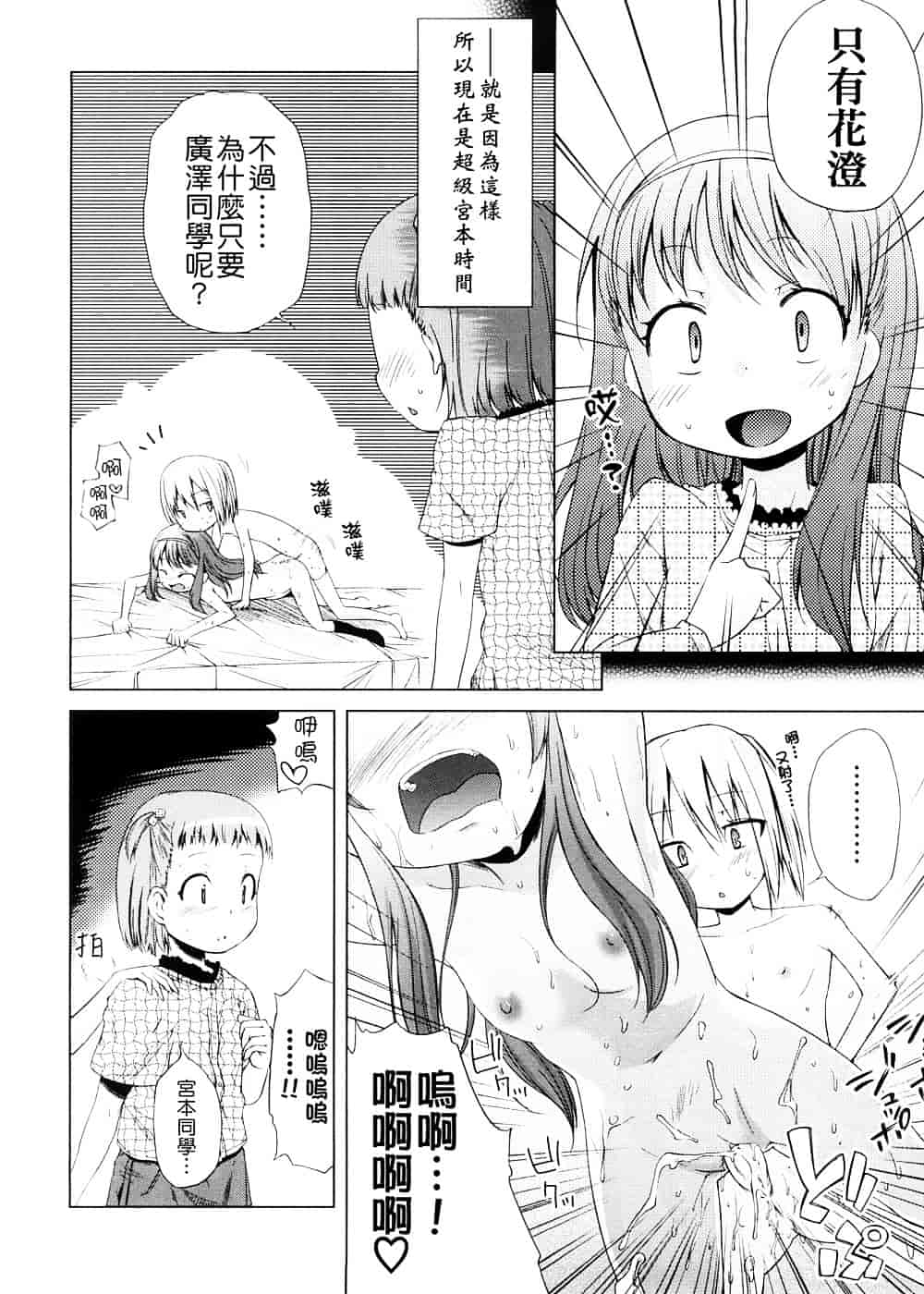 [よしの] ピコイズムっ！_第4集