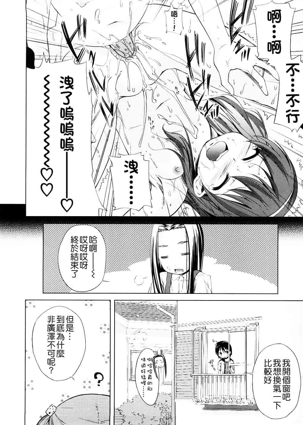 [よしの] ピコイズムっ！_第4集
