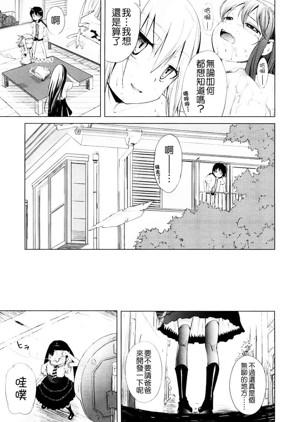 [よしの] ピコイズムっ！_第4集