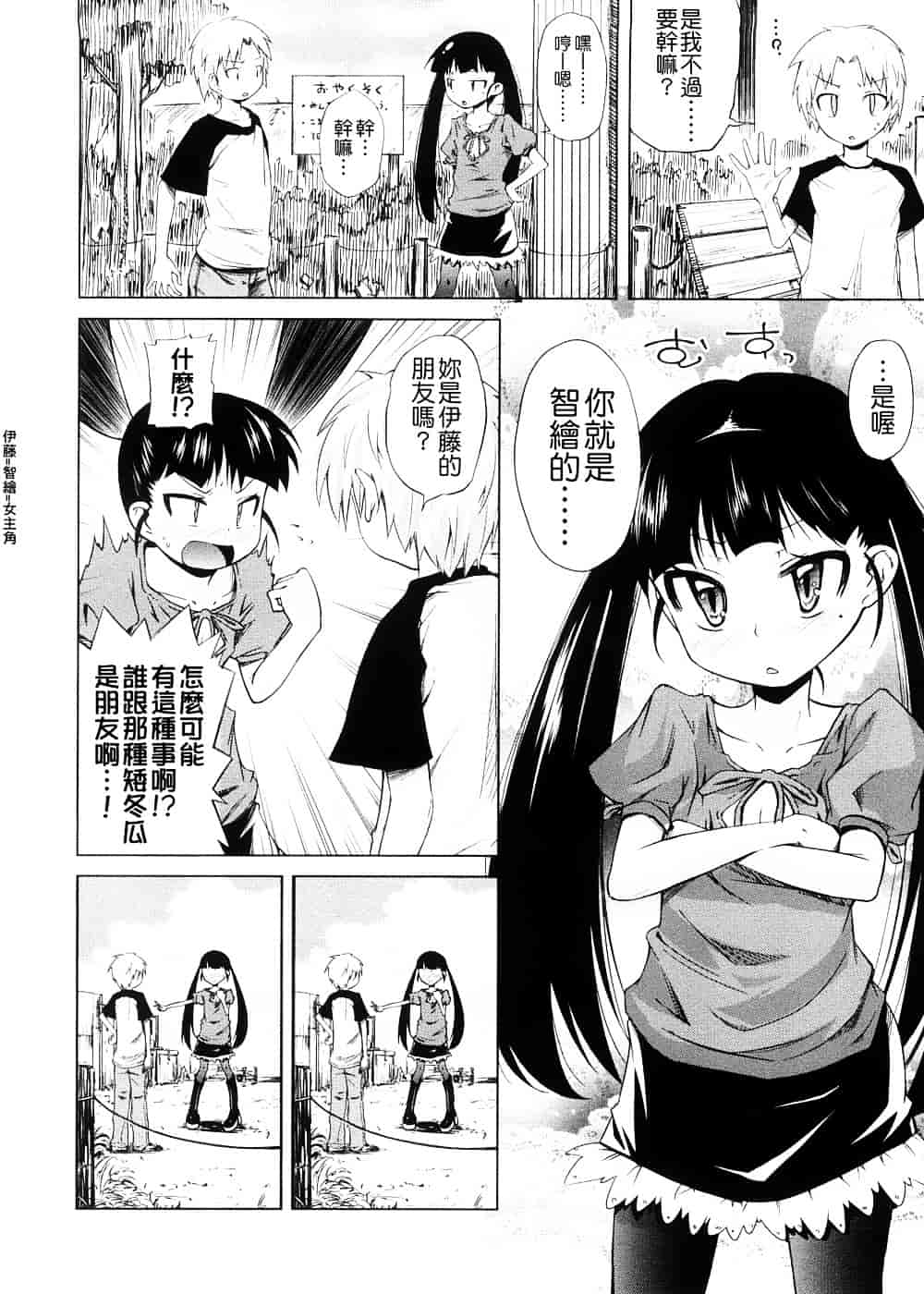[よしの] ピコイズムっ！_第4集