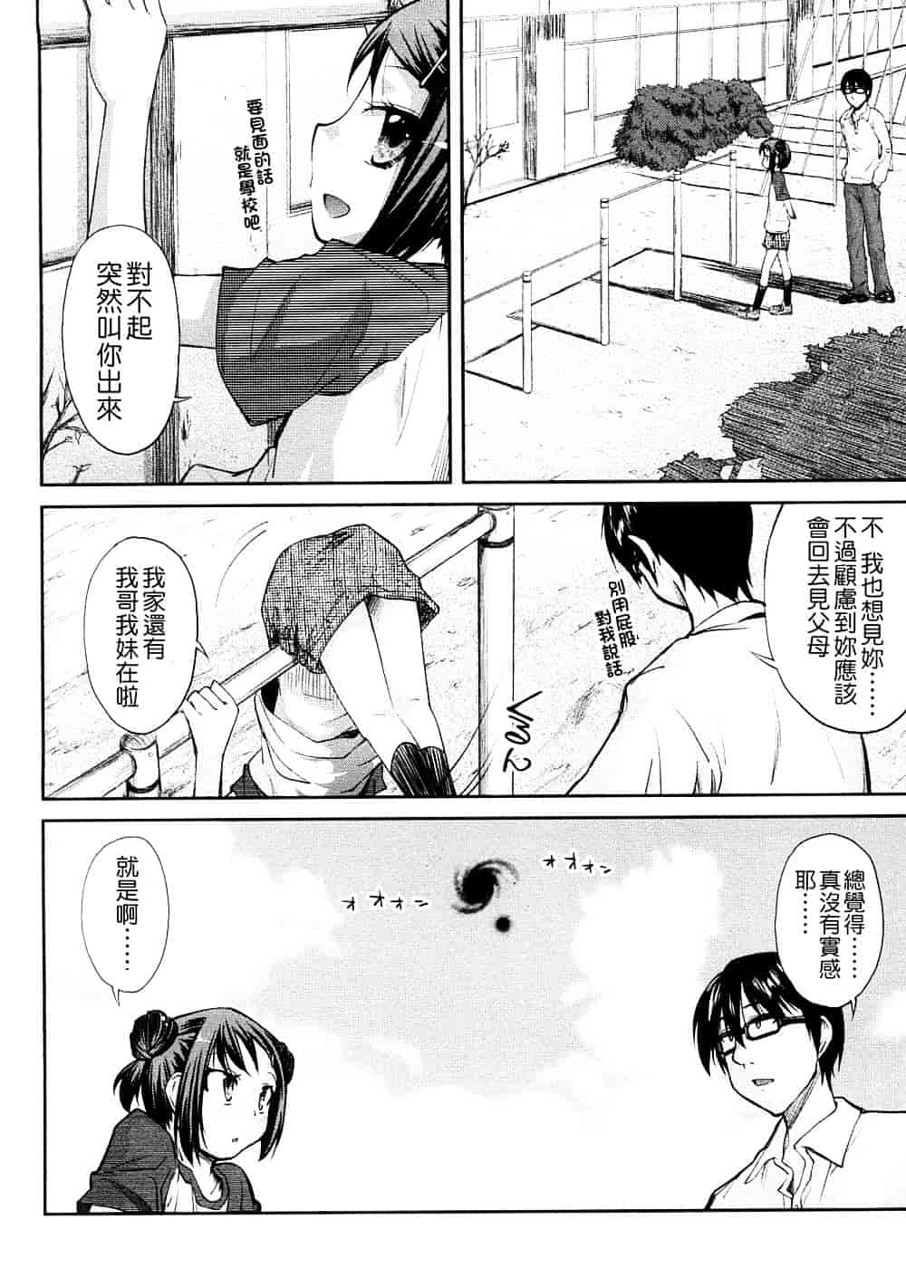 [よしの] ピコイズムっ！_第1集