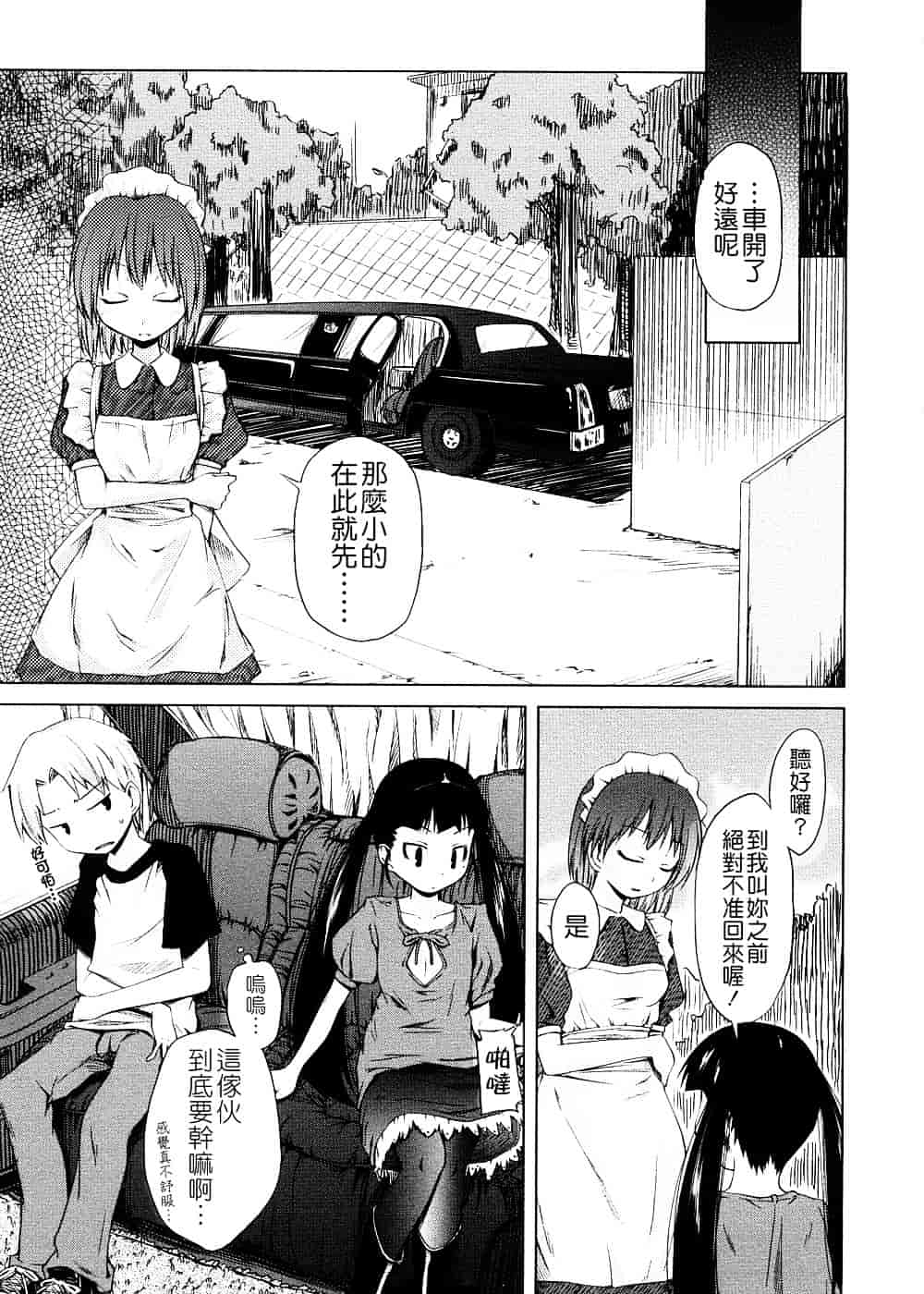 [よしの] ピコイズムっ！_第4集