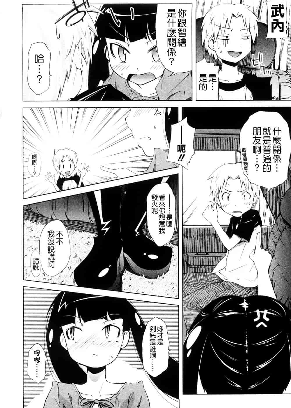 [よしの] ピコイズムっ！_第4集