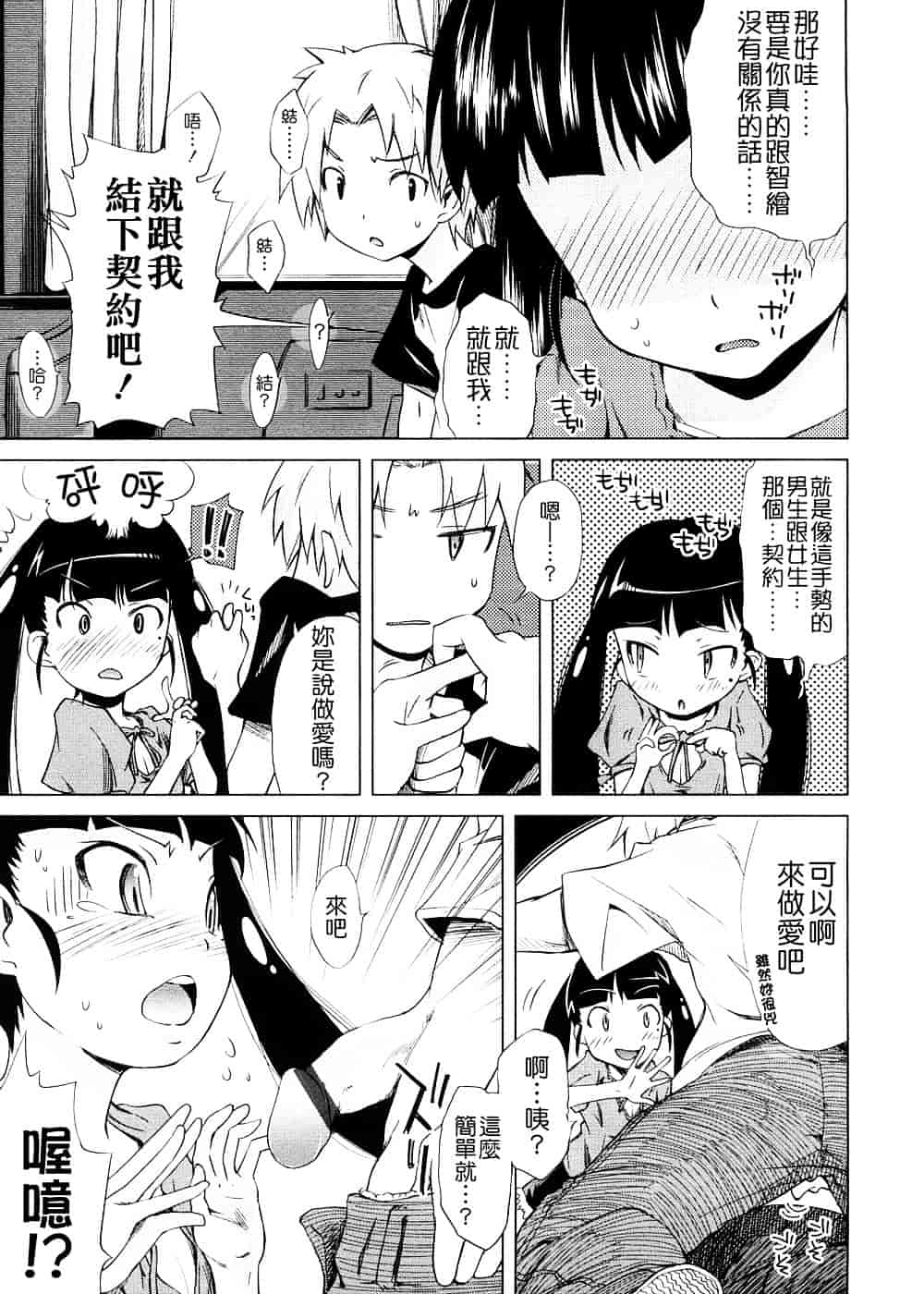 [よしの] ピコイズムっ！_第4集