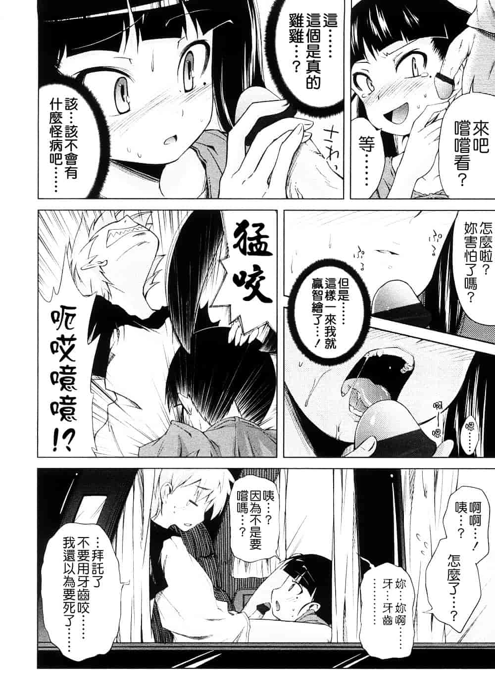[よしの] ピコイズムっ！_第4集