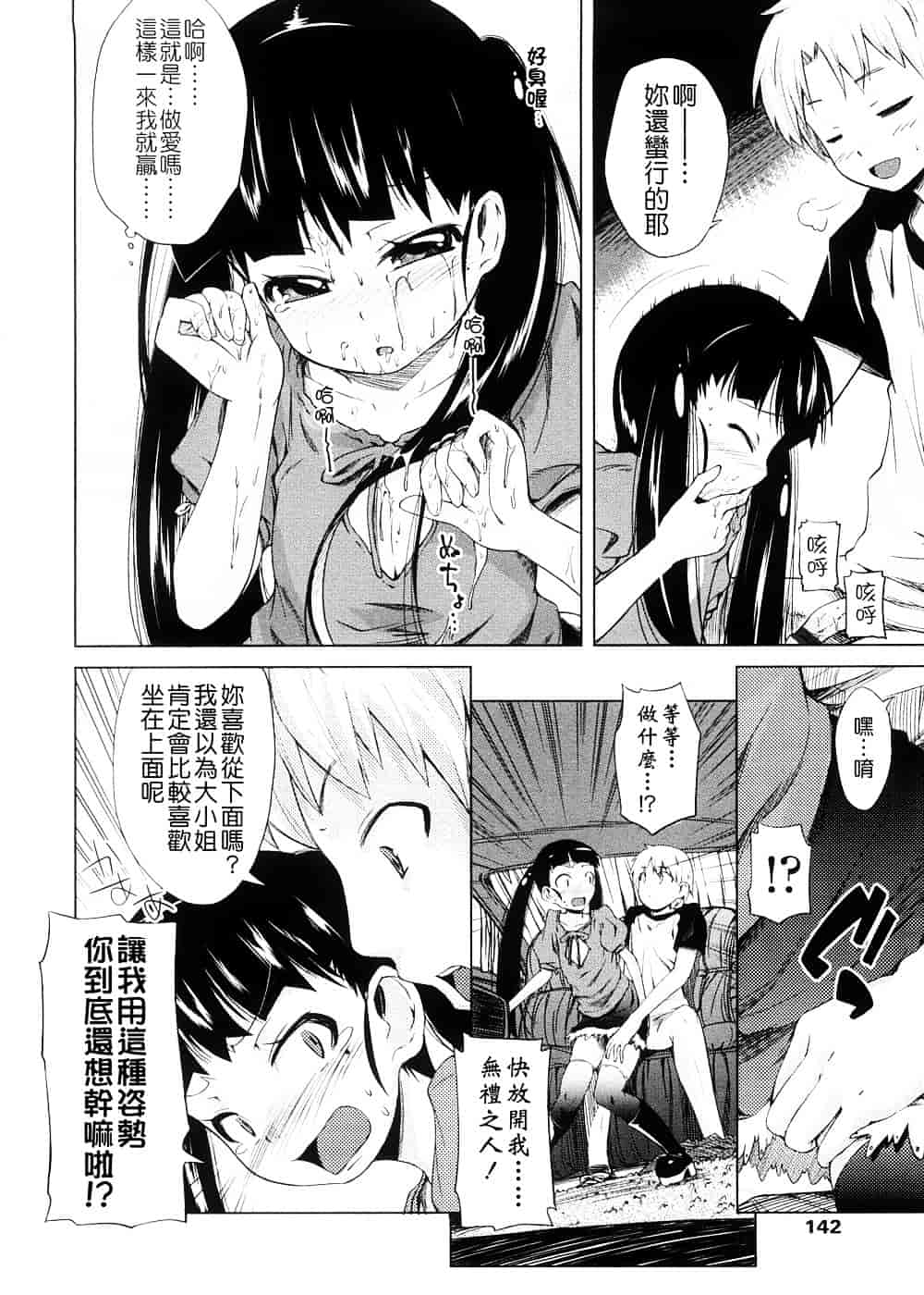 [よしの] ピコイズムっ！_第4集