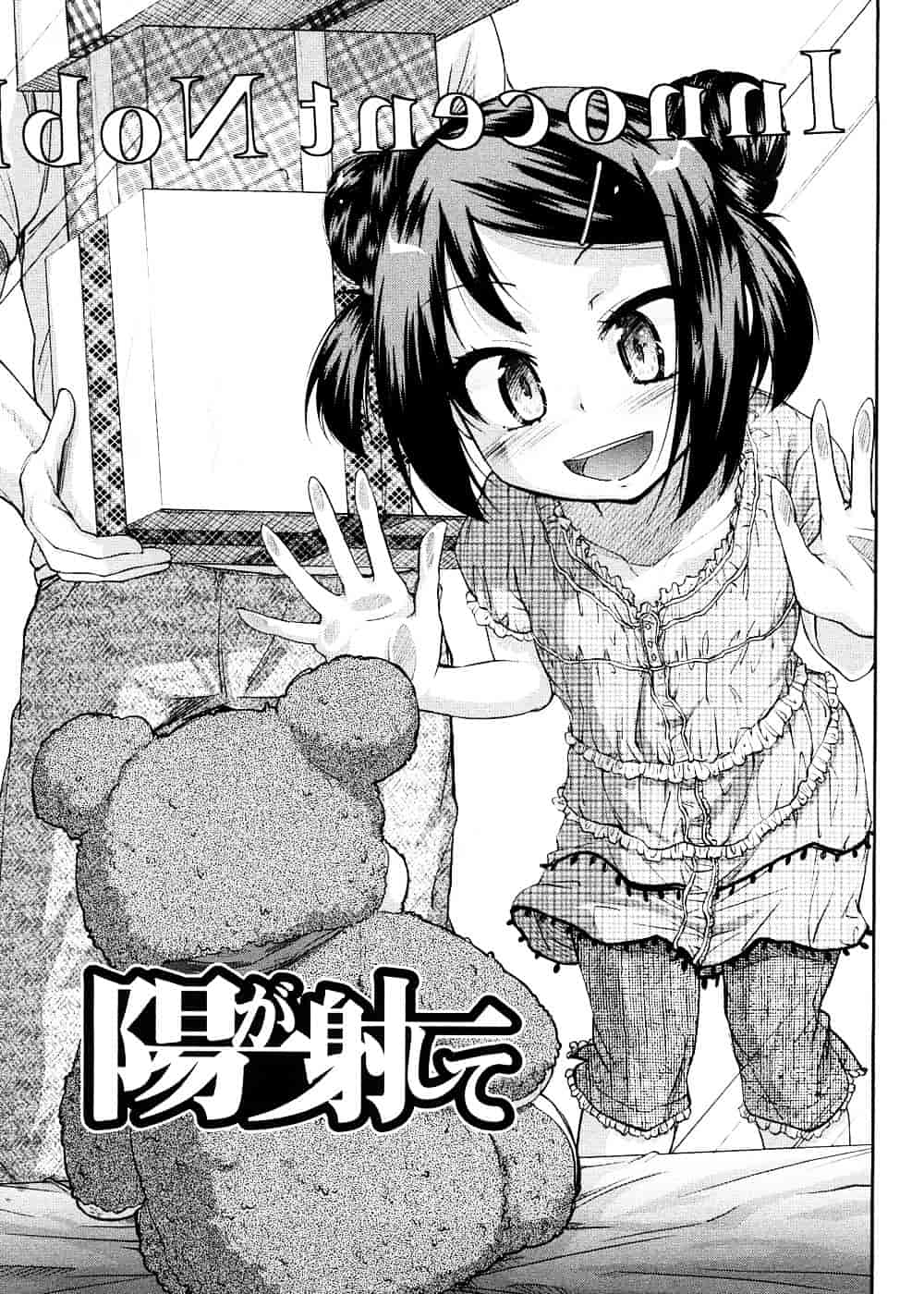 [よしの] ピコイズムっ！_第1集