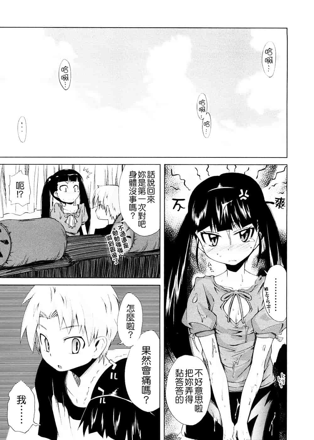 [よしの] ピコイズムっ！_第4集