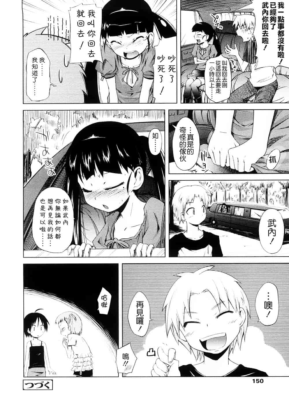[よしの] ピコイズムっ！_第4集