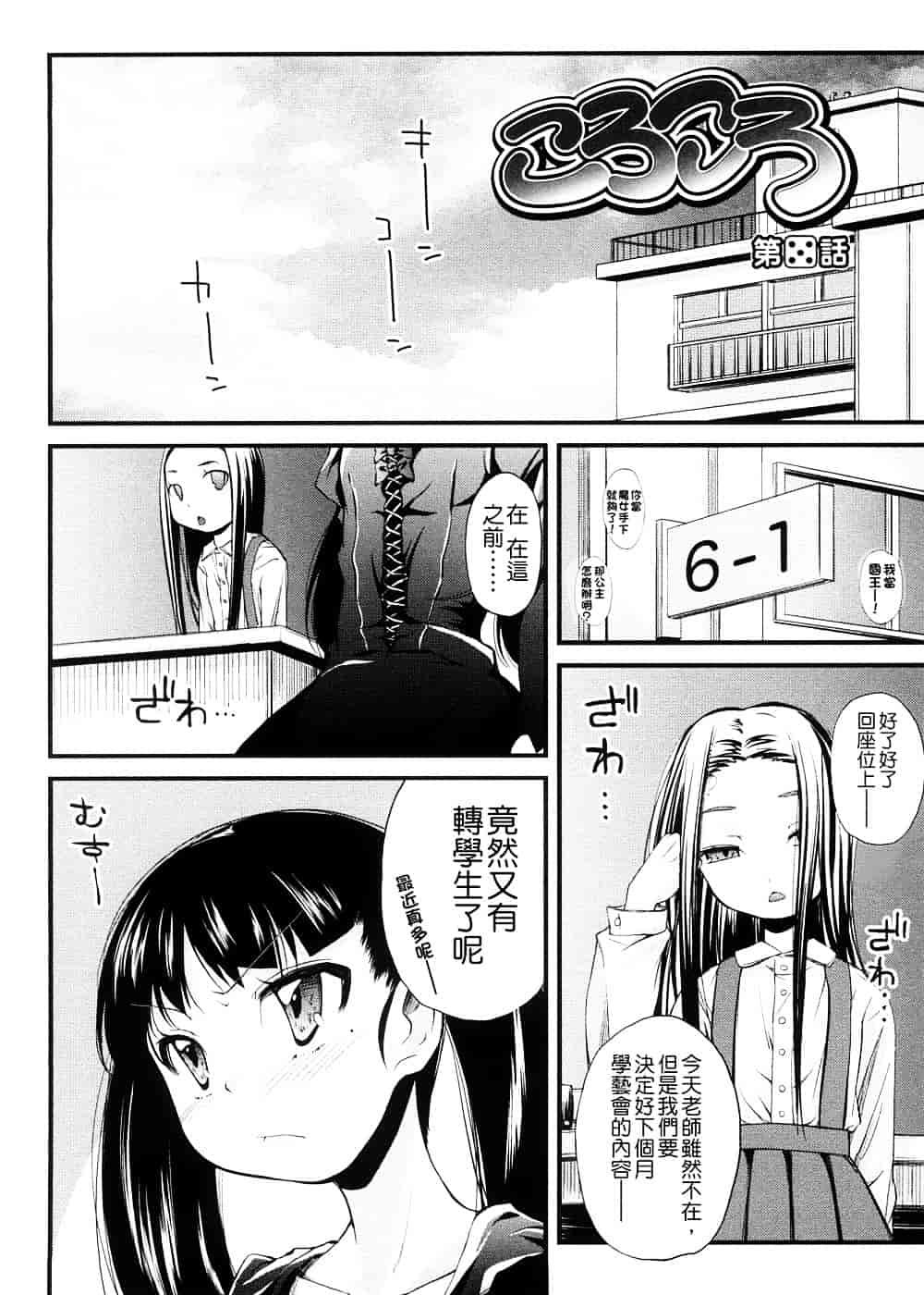 [よしの] ピコイズムっ！_第4集