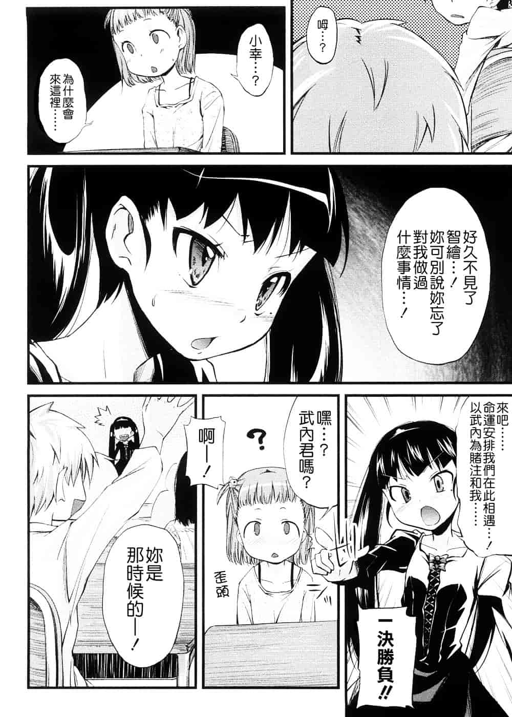 [よしの] ピコイズムっ！_第4集