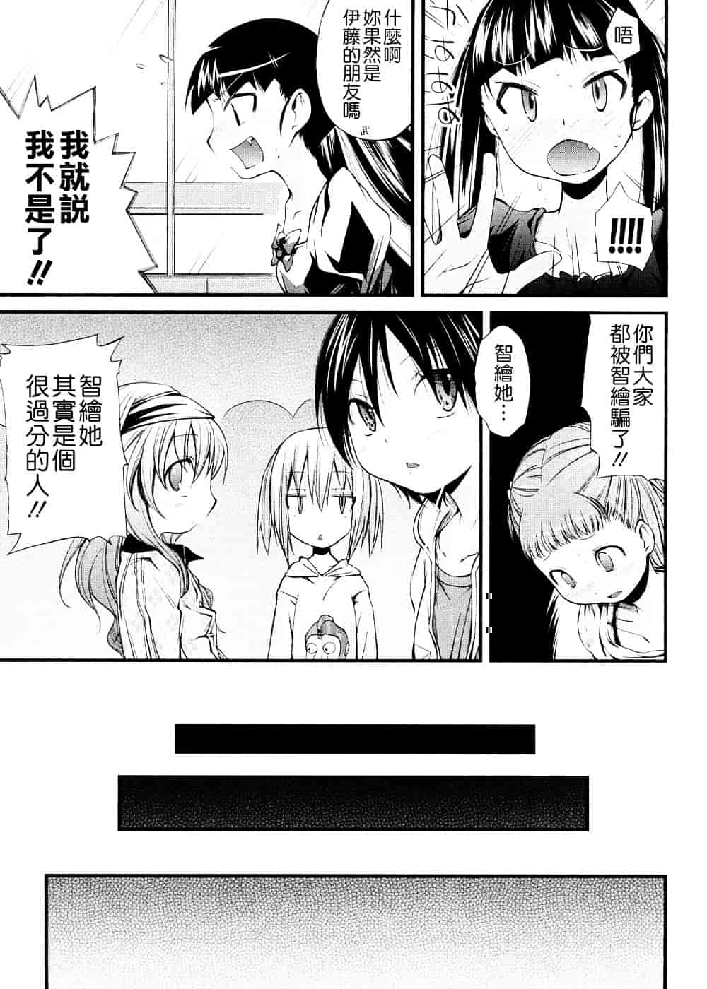 [よしの] ピコイズムっ！_第4集