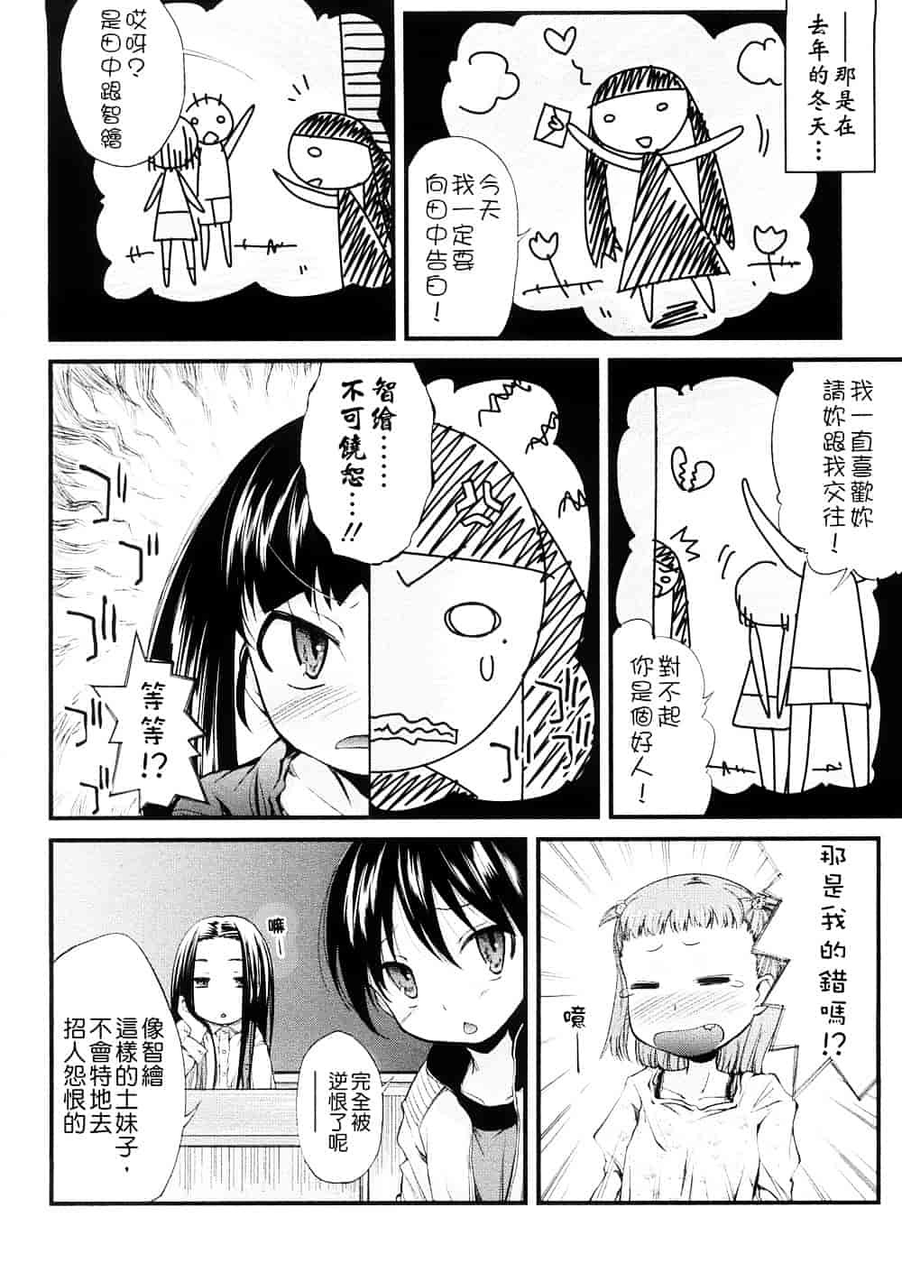 [よしの] ピコイズムっ！_第4集