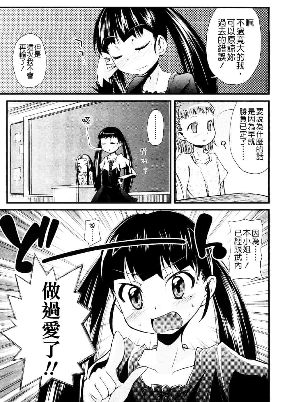[よしの] ピコイズムっ！_第4集