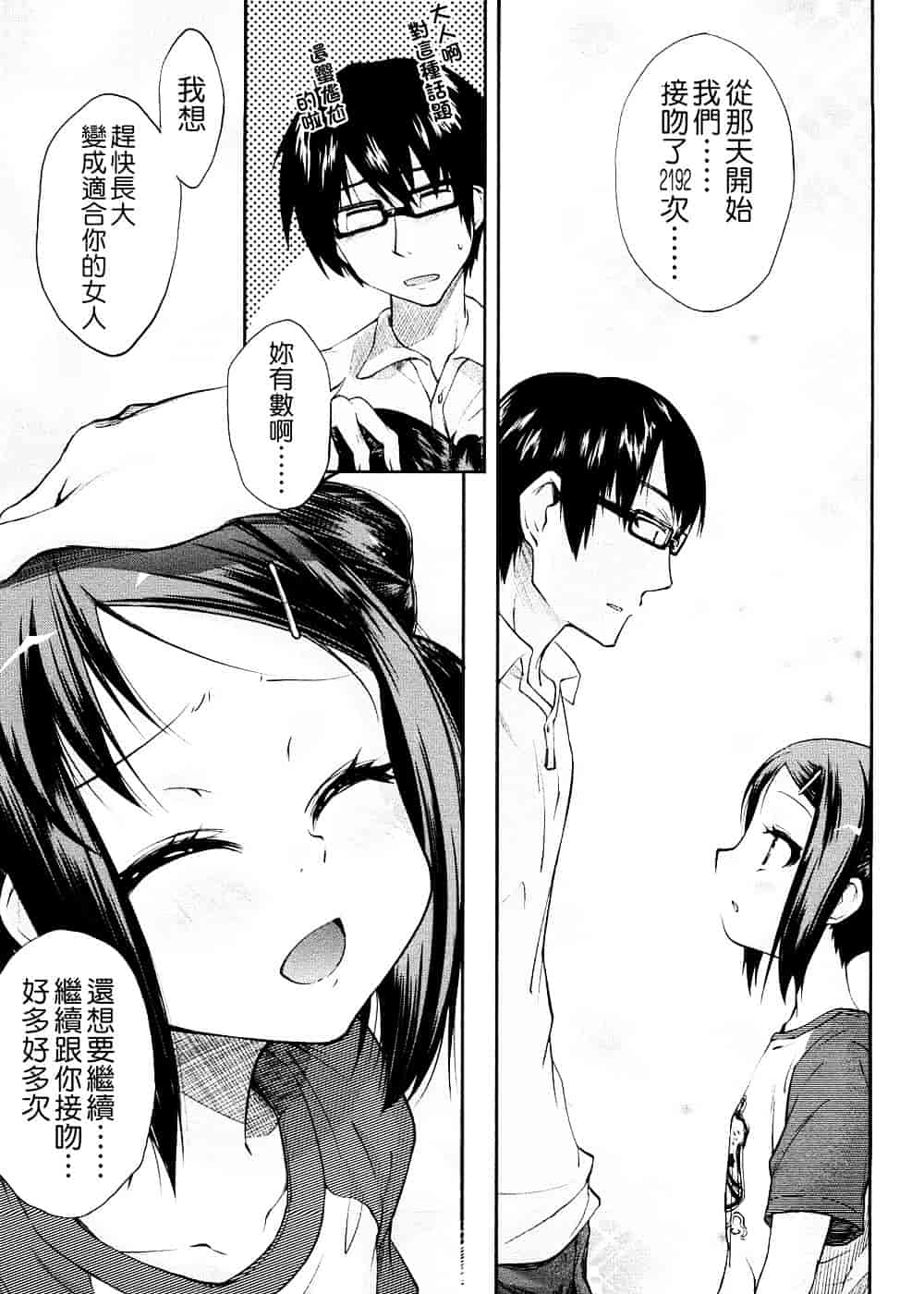 [よしの] ピコイズムっ！_第1集
