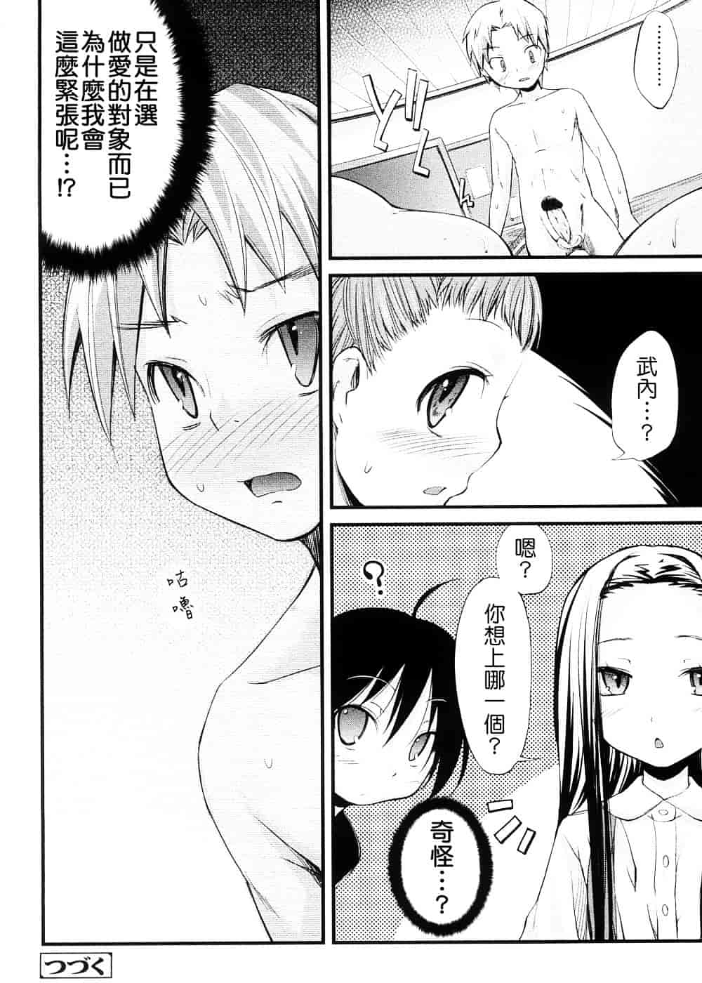[よしの] ピコイズムっ！_第5集