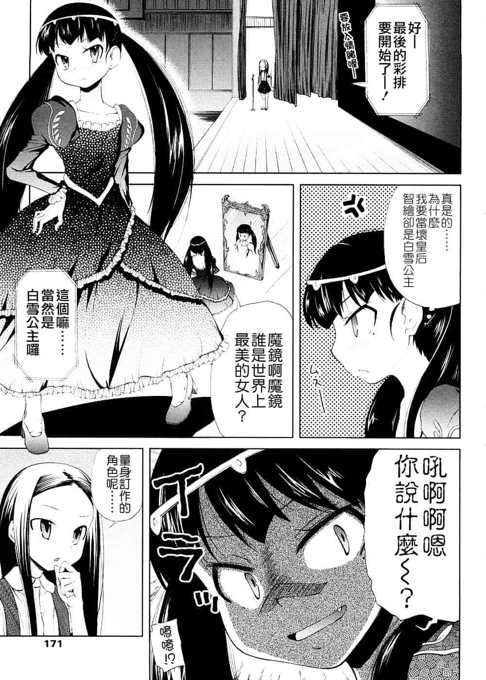 [よしの] ピコイズムっ！_第5集
