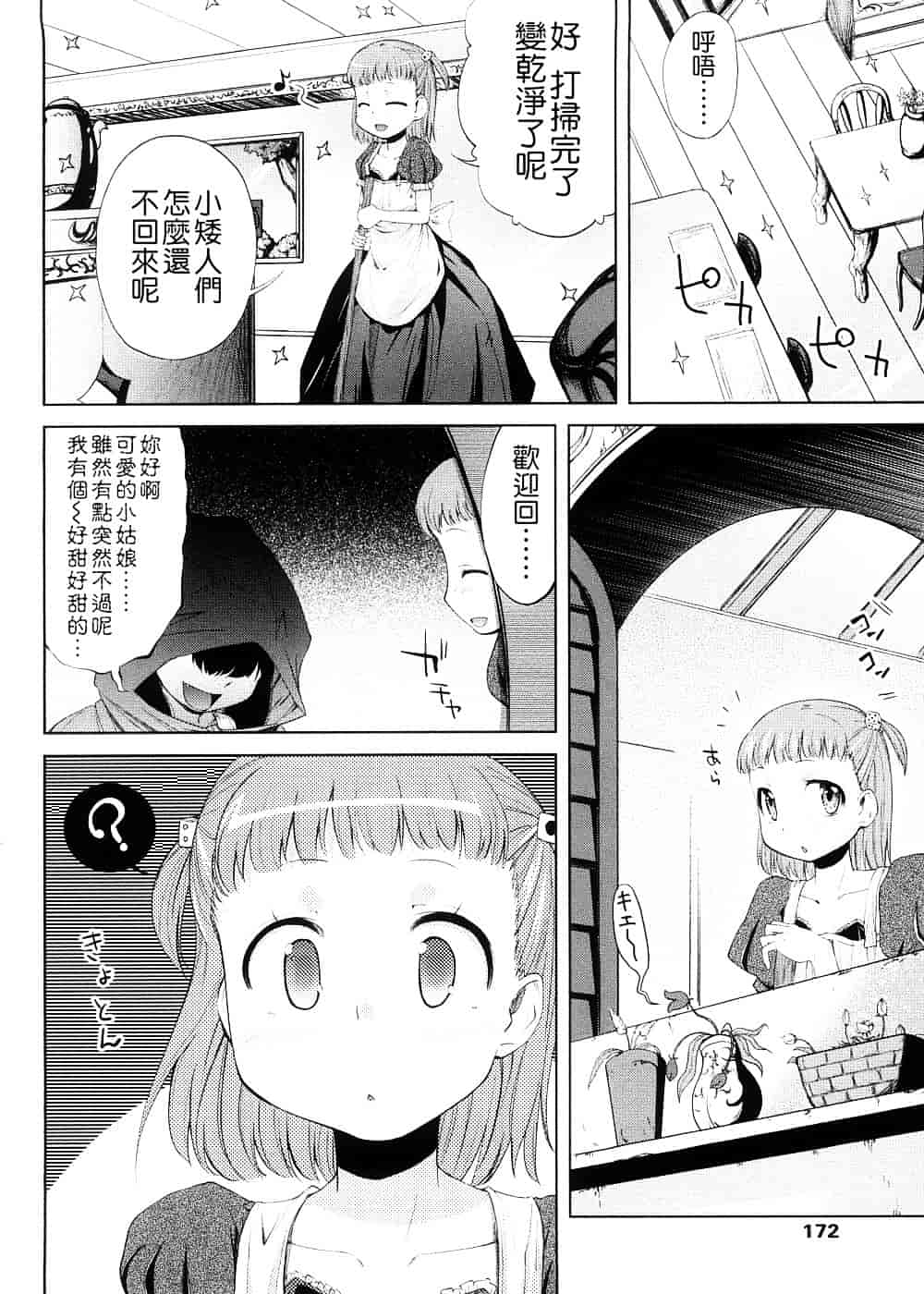 [よしの] ピコイズムっ！_第5集