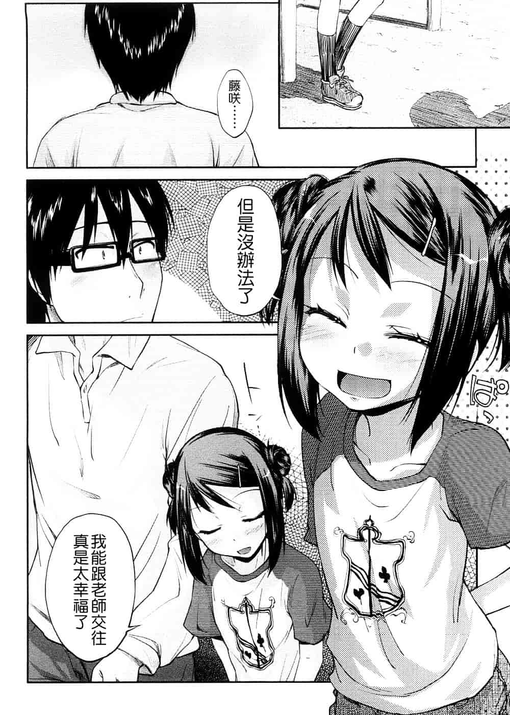 [よしの] ピコイズムっ！_第1集