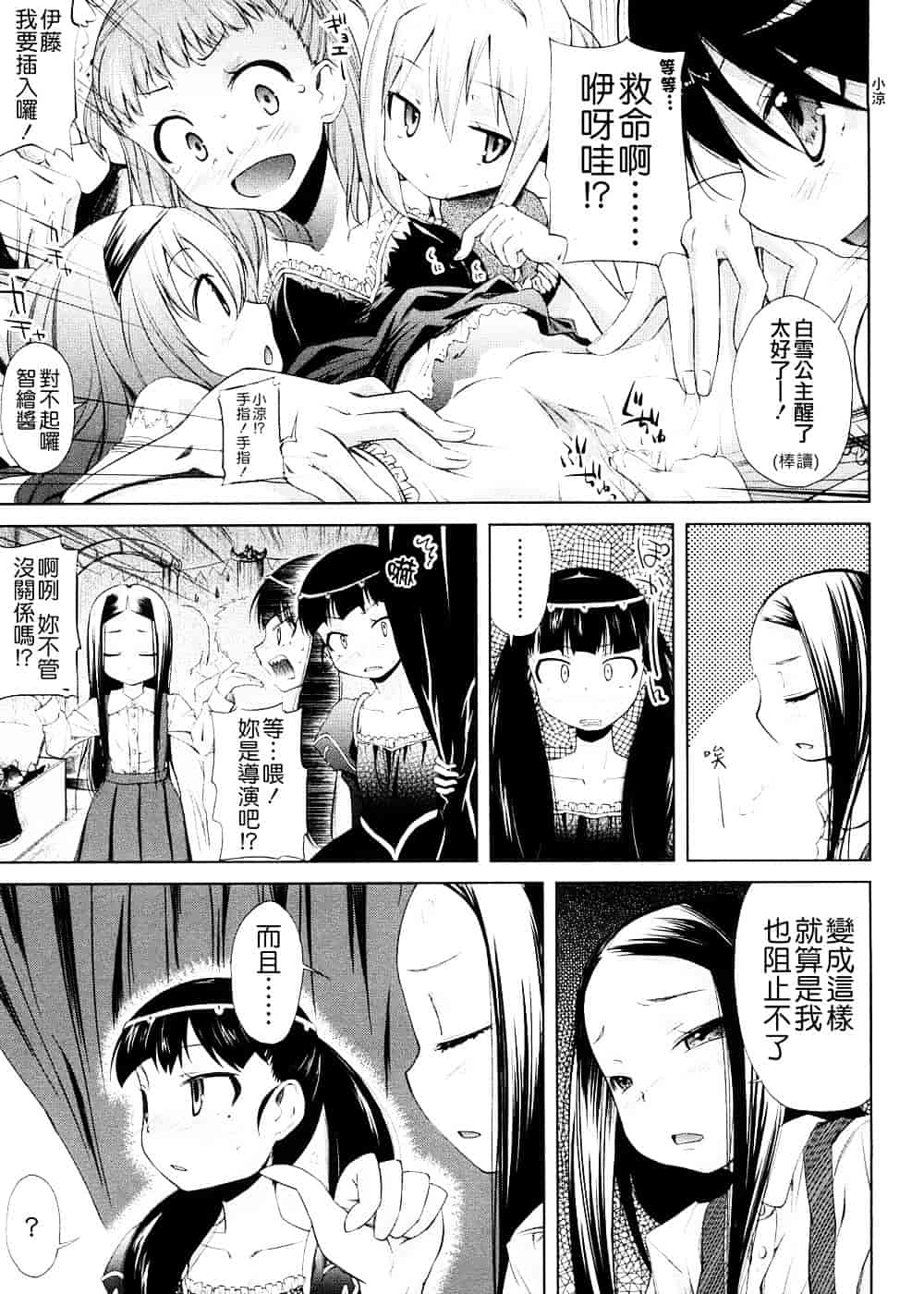 [よしの] ピコイズムっ！_第5集