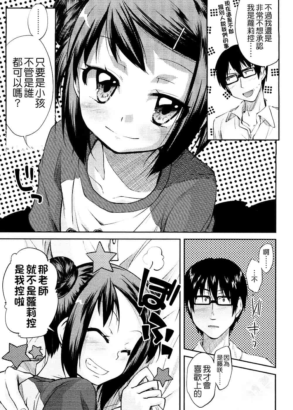 [よしの] ピコイズムっ！_第1集