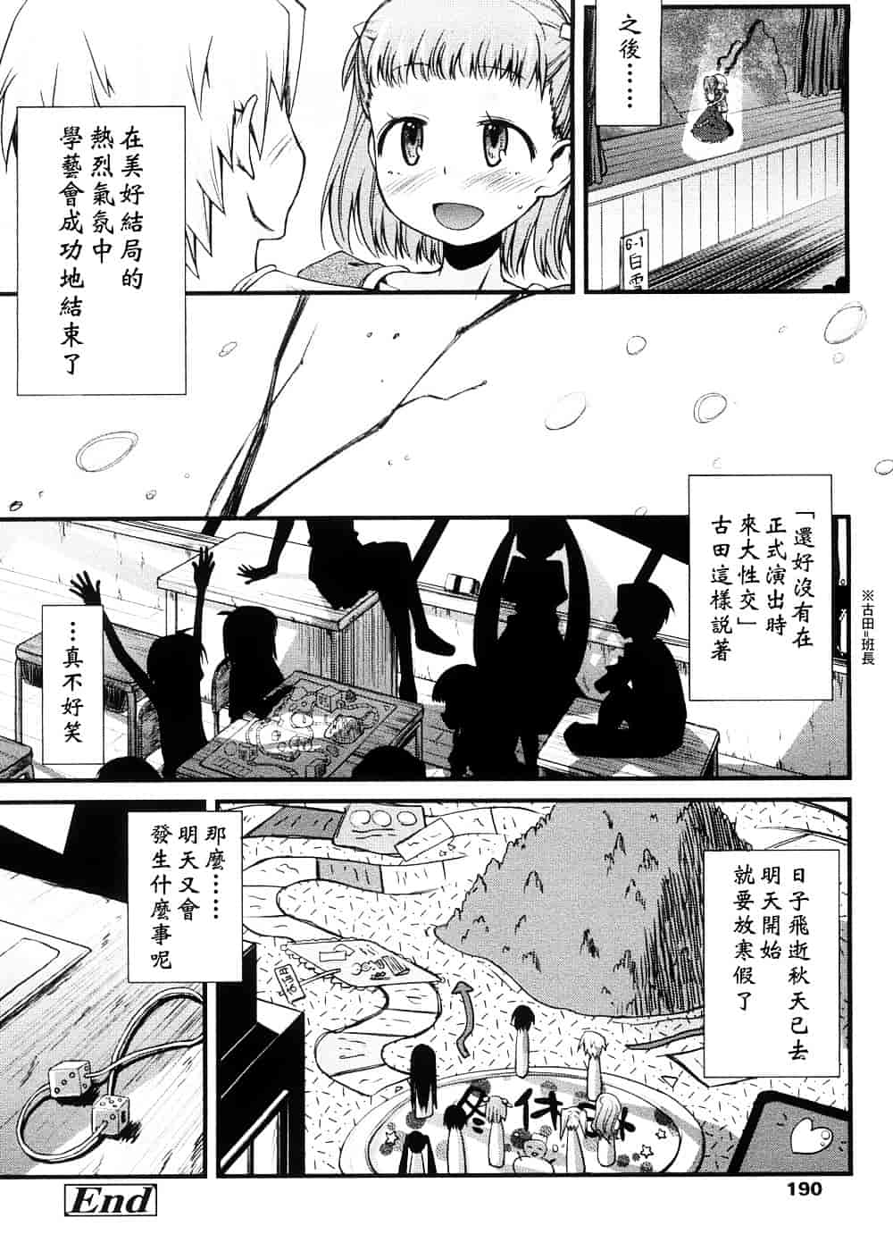 [よしの] ピコイズムっ！_第5集