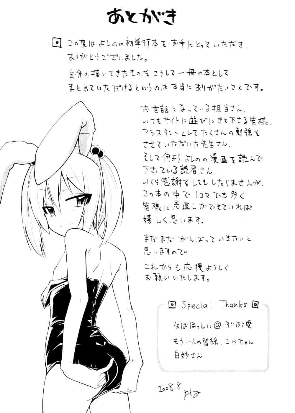 [よしの] ピコイズムっ！_第5集