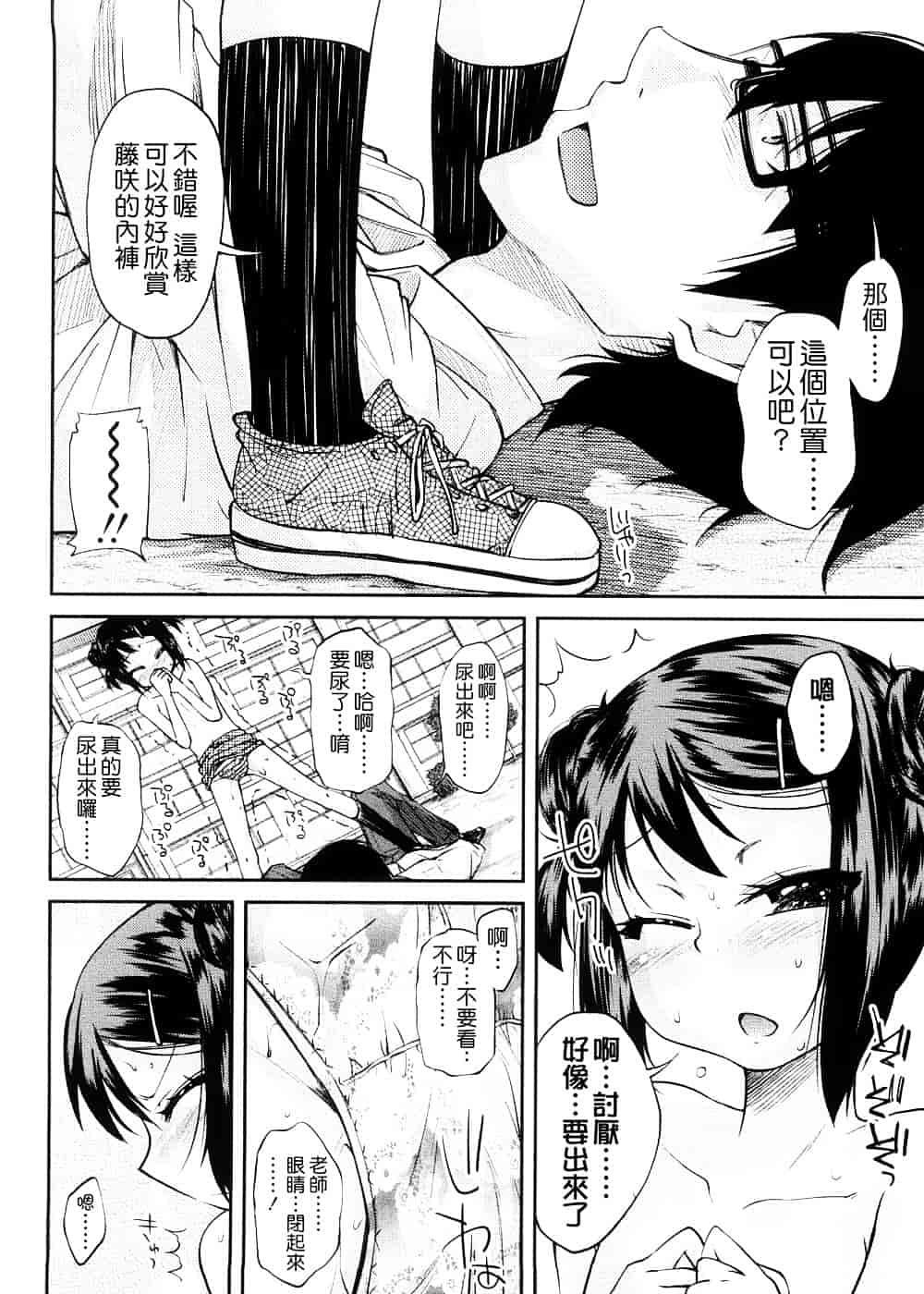 [よしの] ピコイズムっ！_第1集