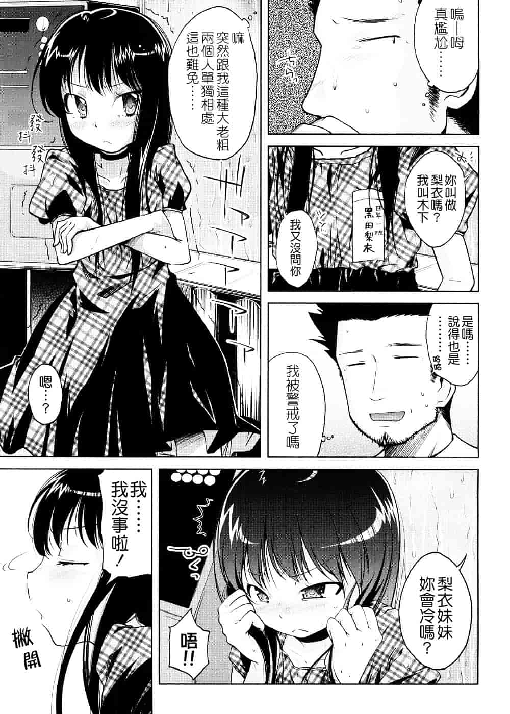 [よしの] ピコイズムっ！_第1集