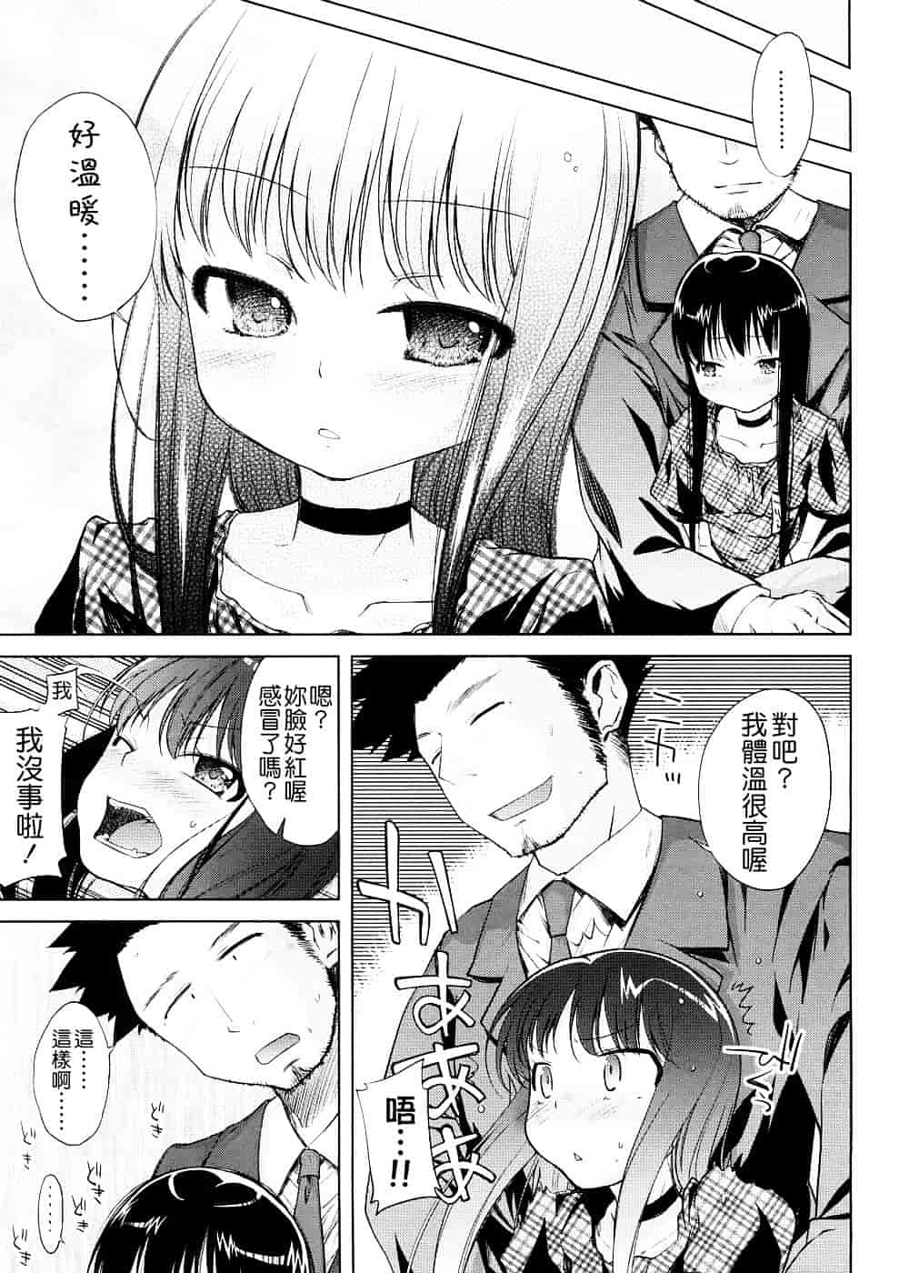 [よしの] ピコイズムっ！_第1集