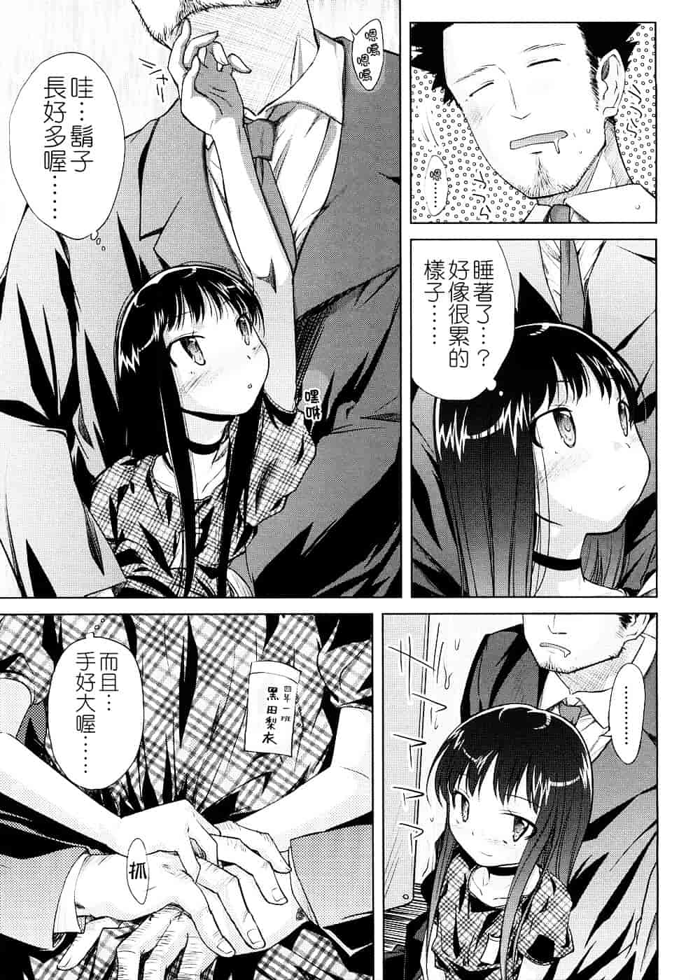 [よしの] ピコイズムっ！_第1集