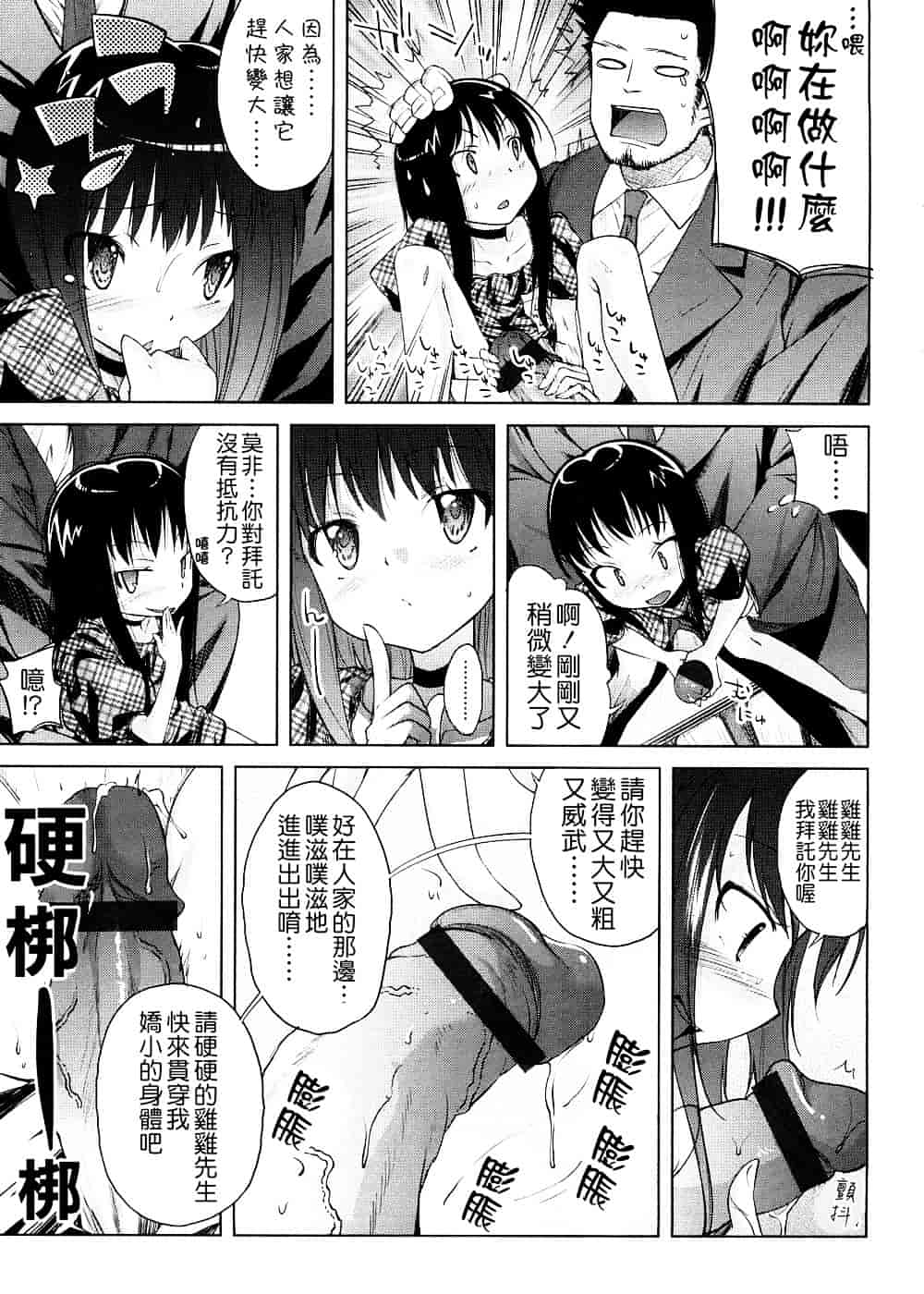 [よしの] ピコイズムっ！_第2集