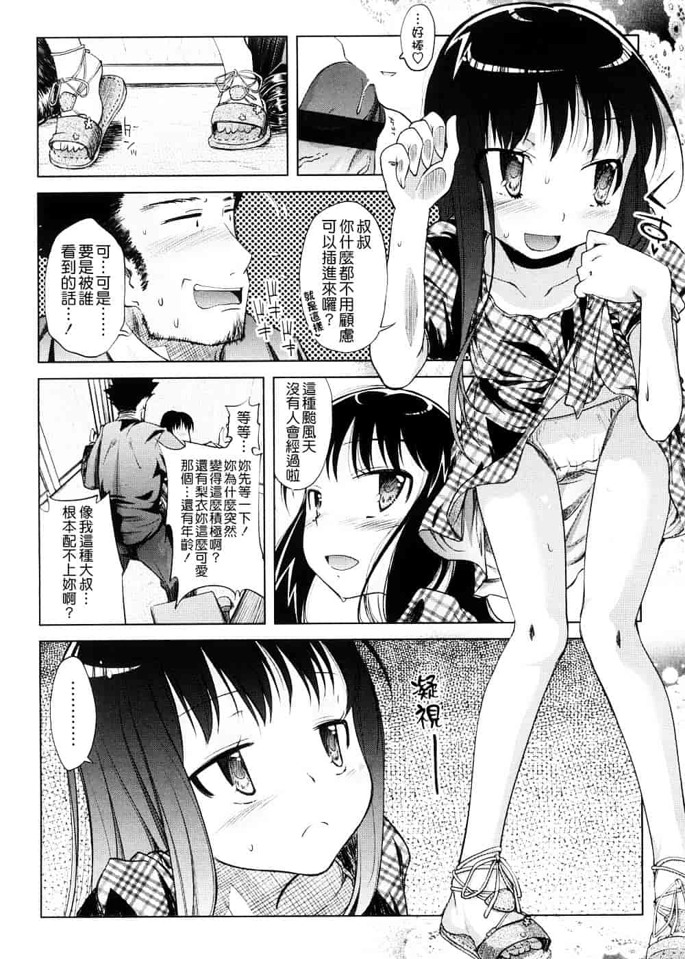 [よしの] ピコイズムっ！_第2集