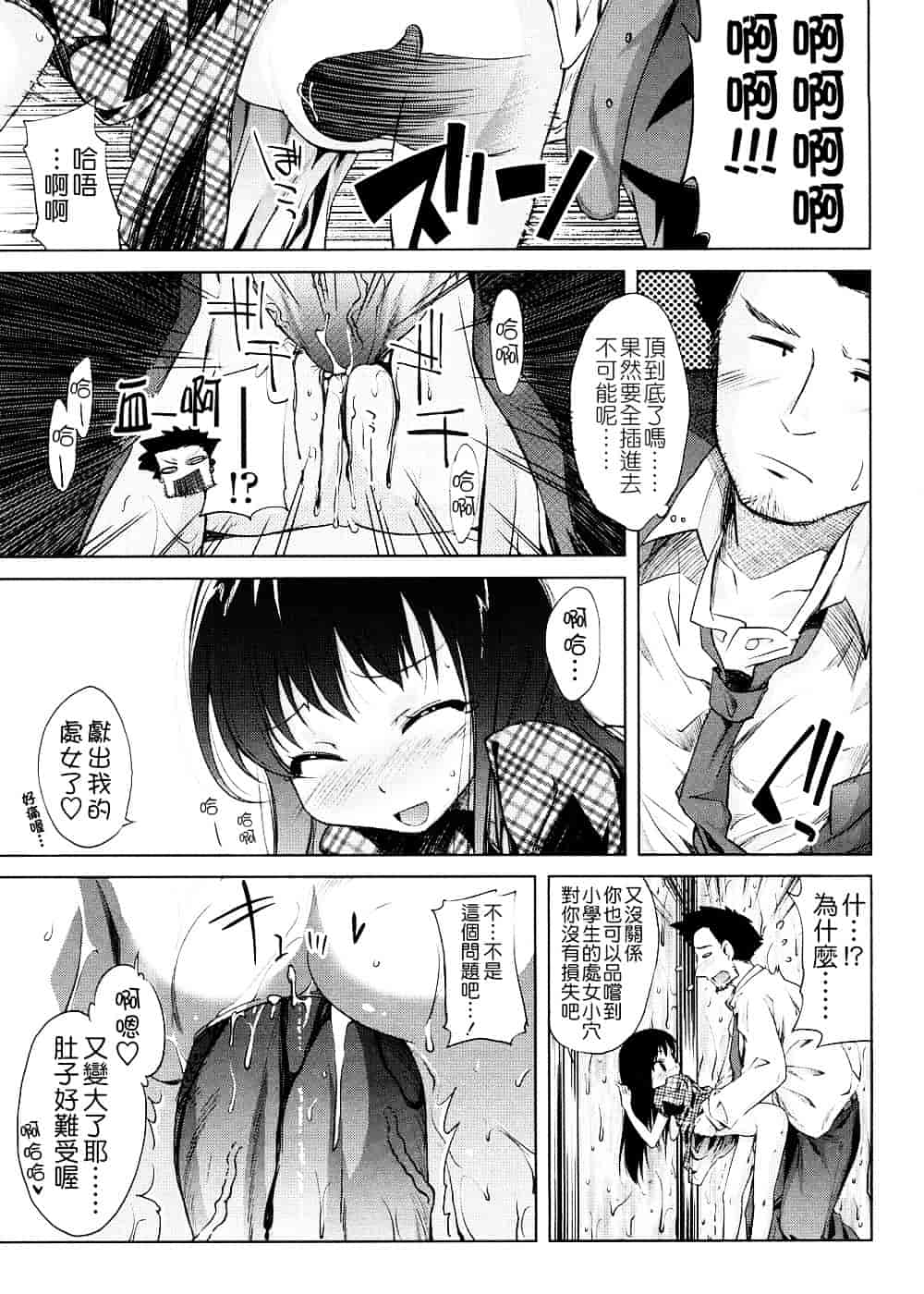 [よしの] ピコイズムっ！_第2集