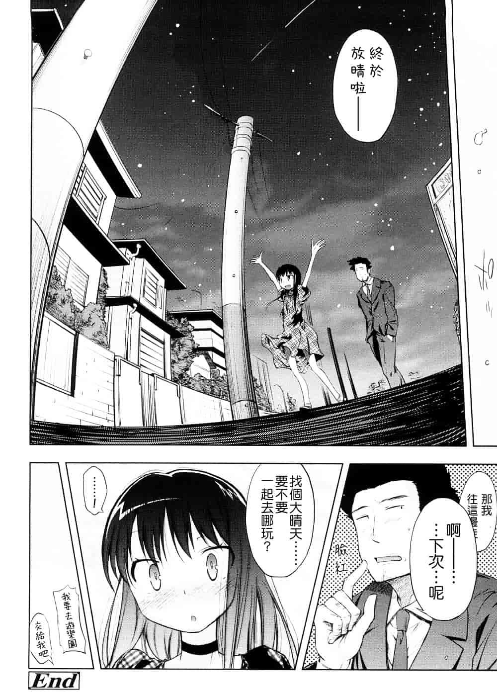 [よしの] ピコイズムっ！_第2集