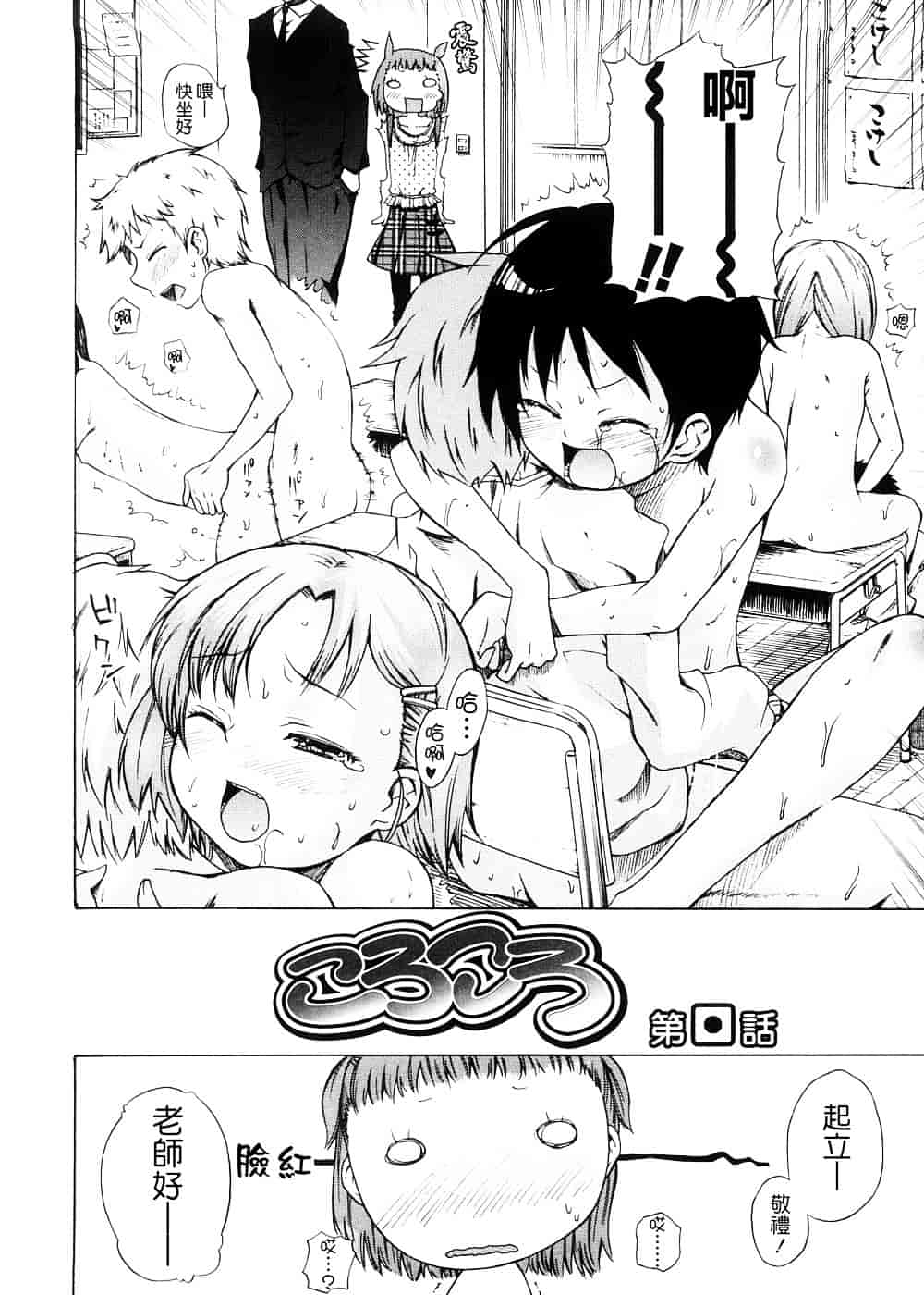 [よしの] ピコイズムっ！_第2集