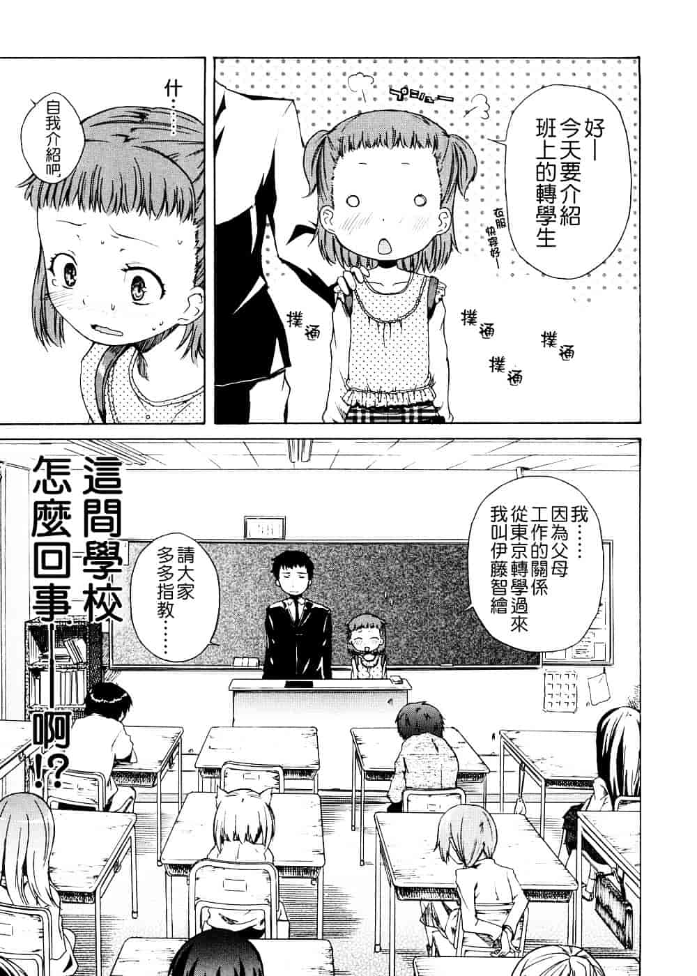 [よしの] ピコイズムっ！_第2集